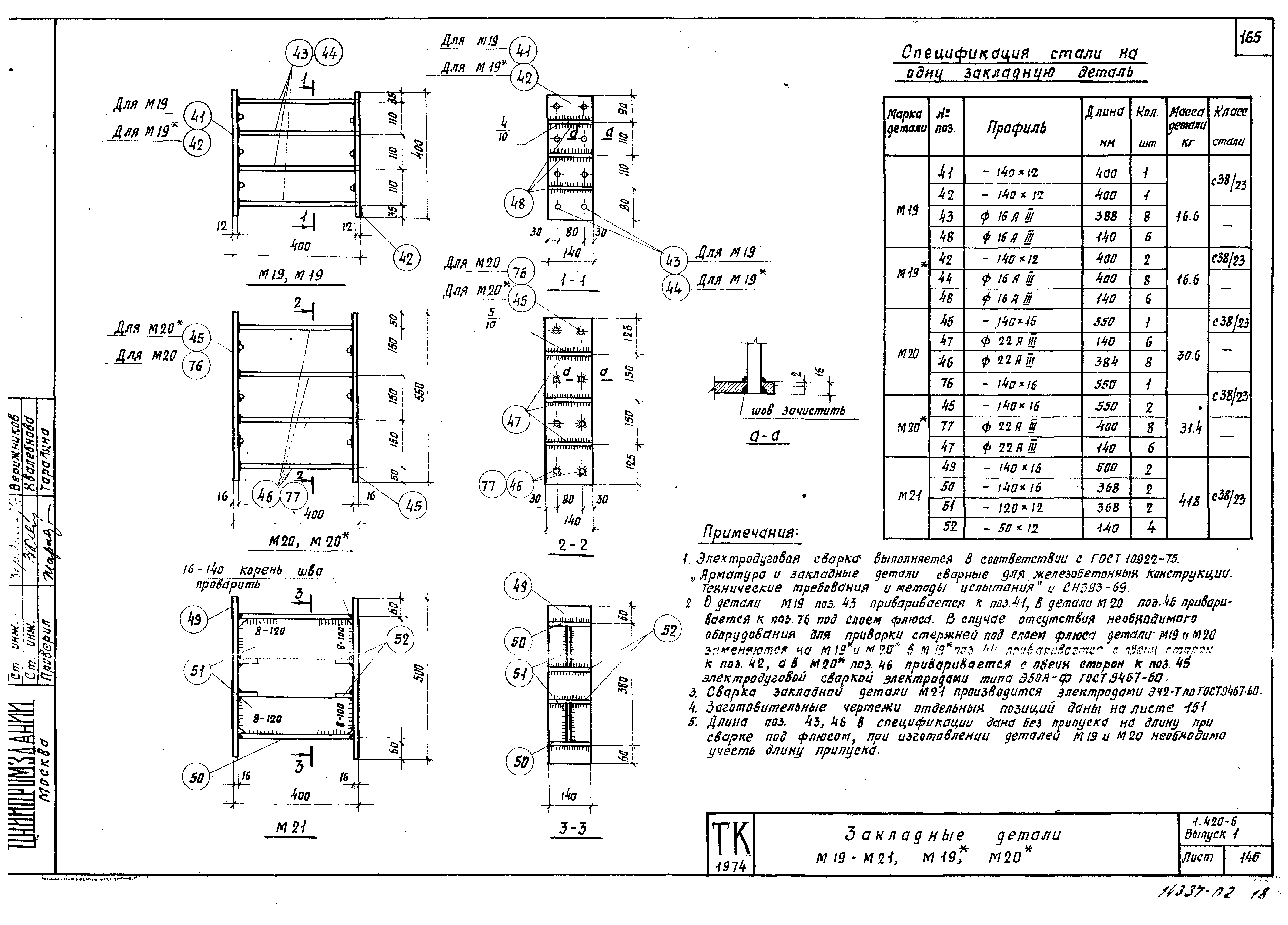 Серия 1.420-6