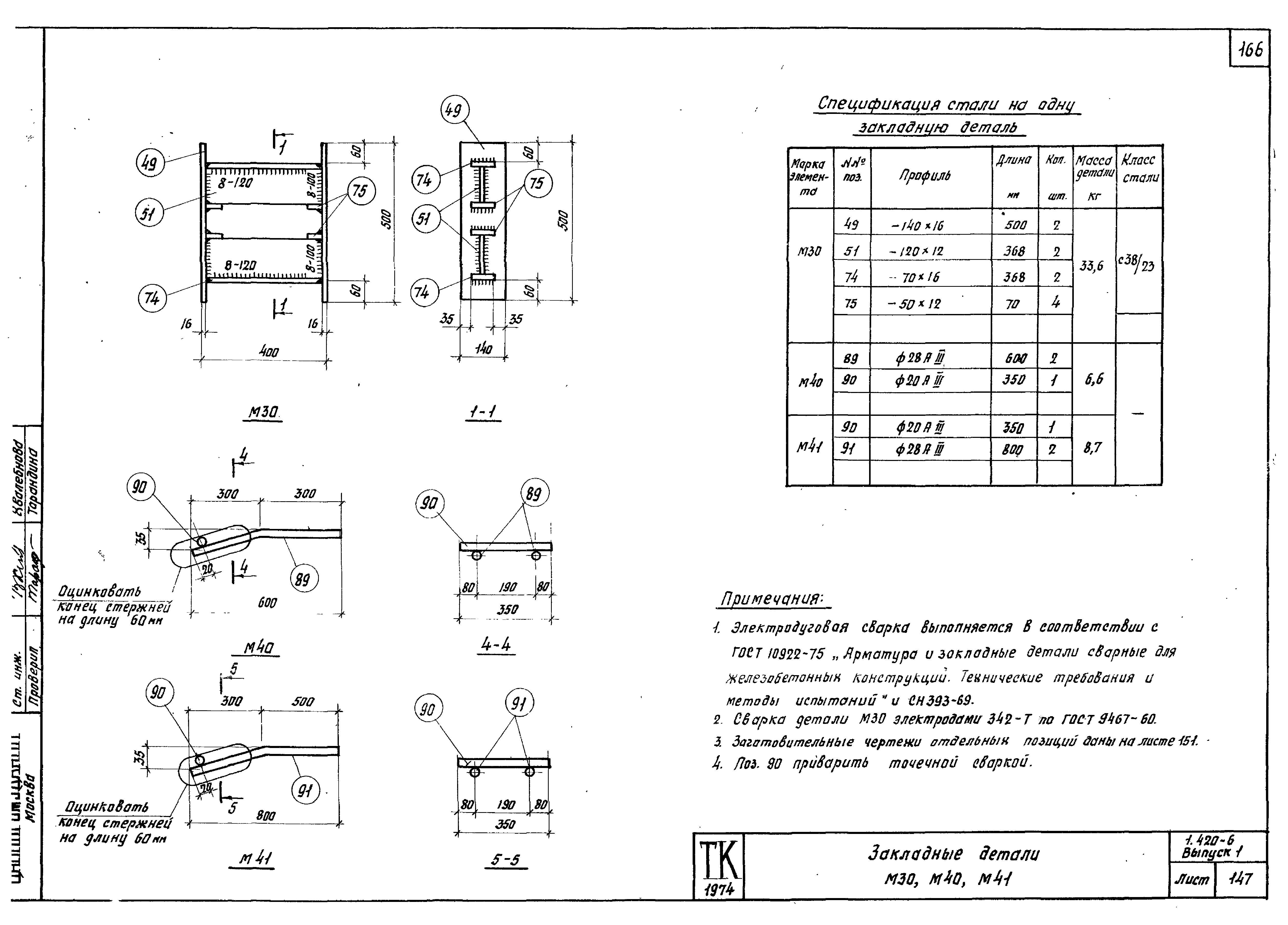 Серия 1.420-6