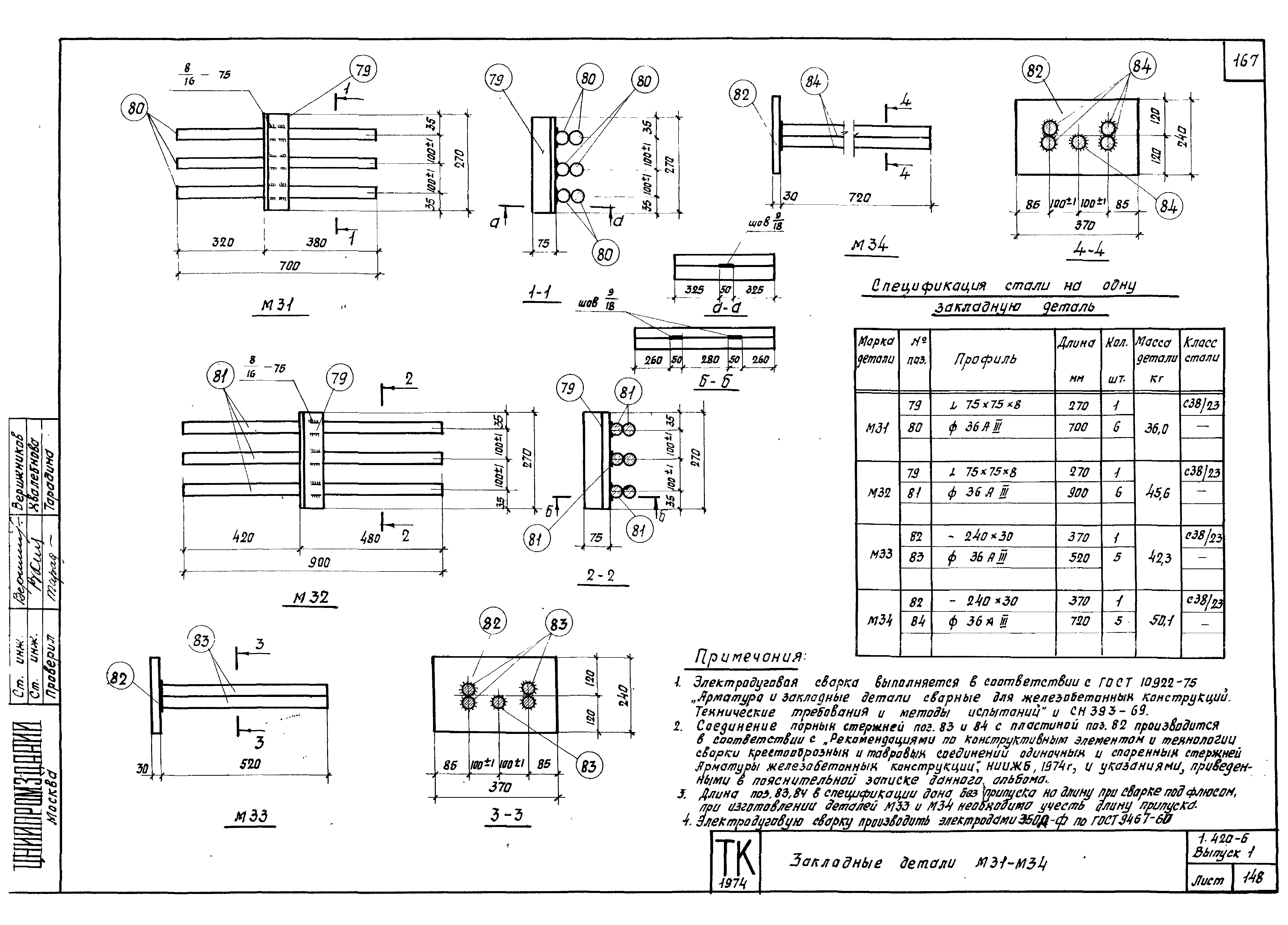 Серия 1.420-6