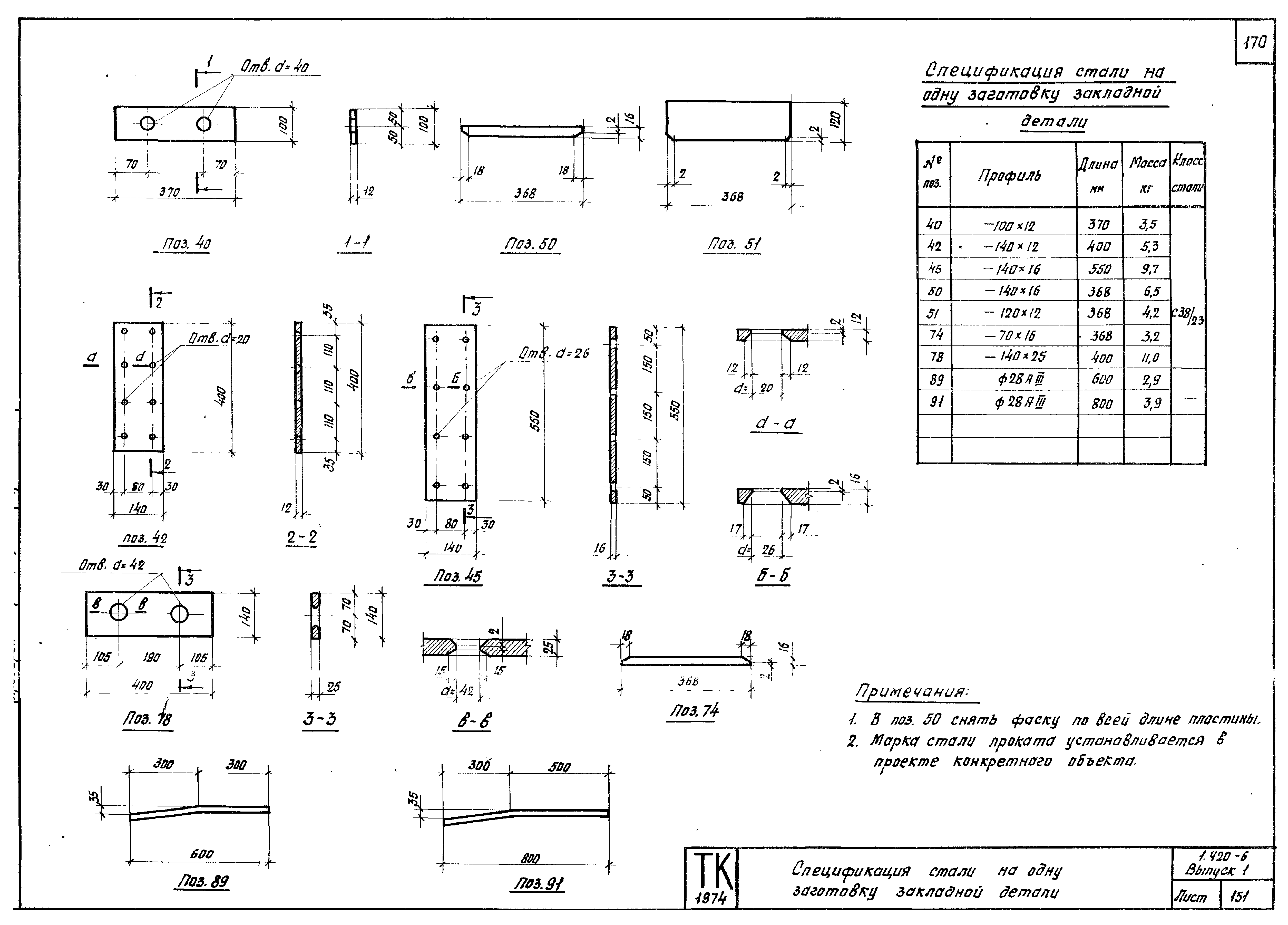 Серия 1.420-6