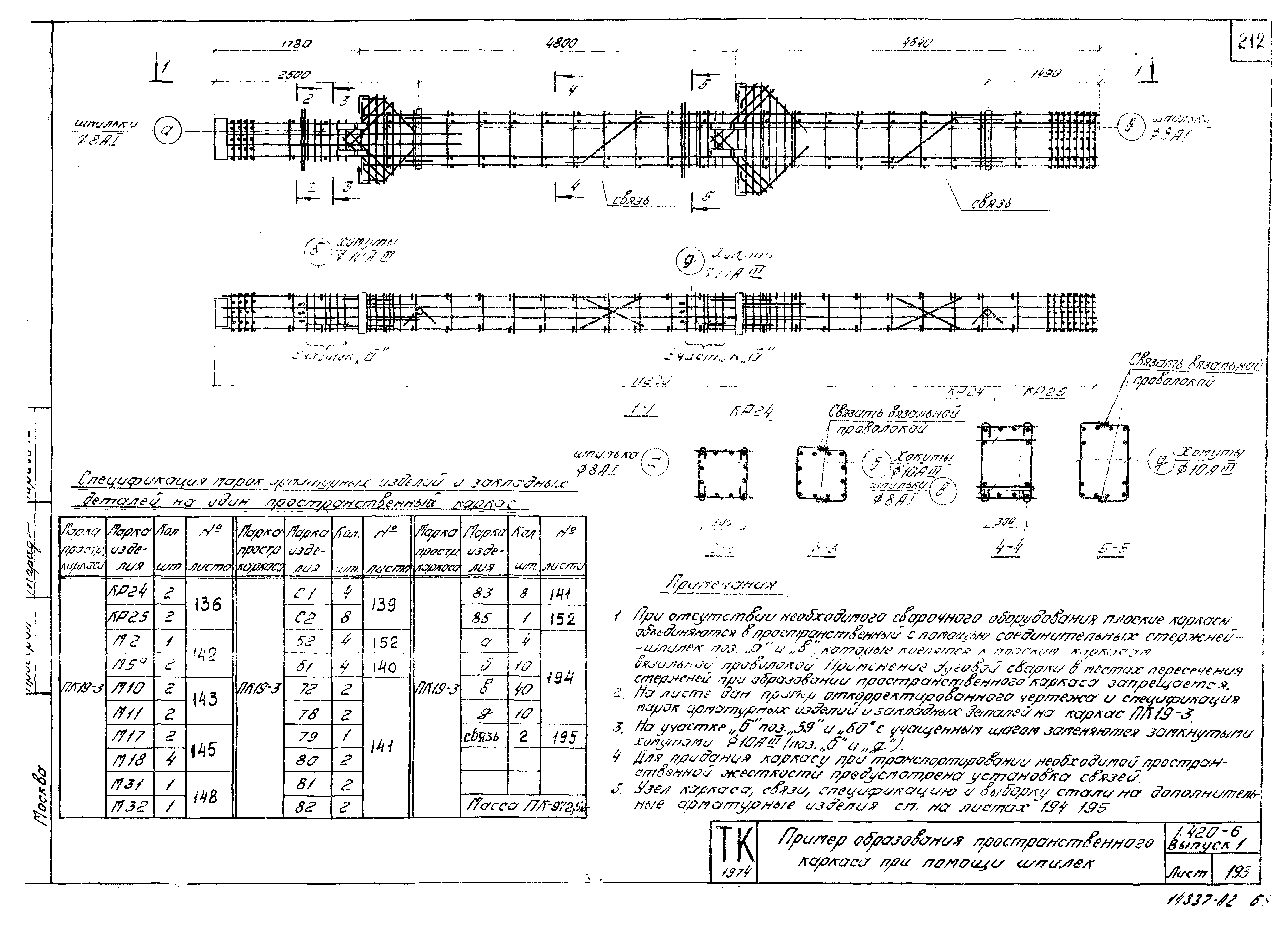 Серия 1.420-6