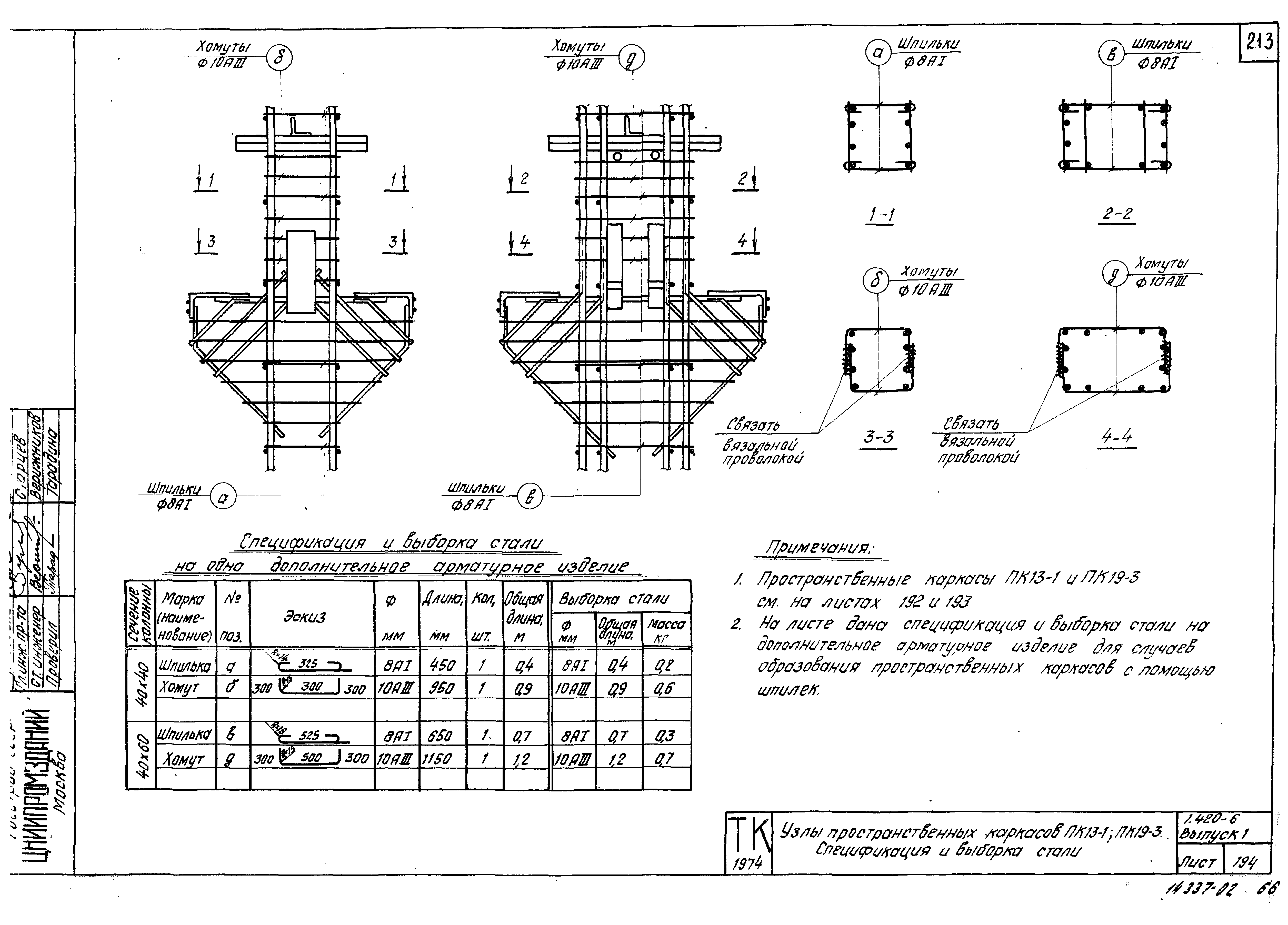 Серия 1.420-6