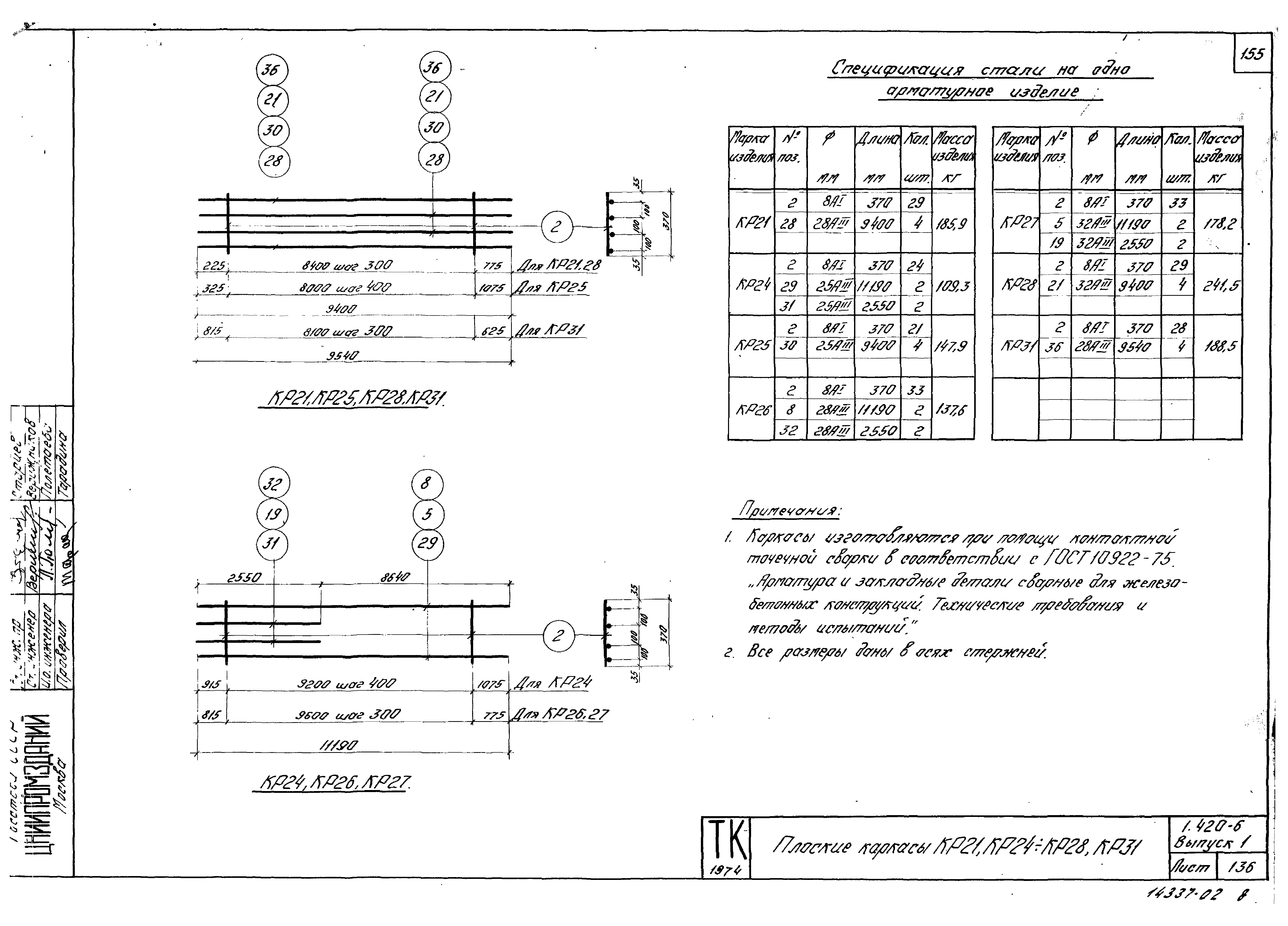 Серия 1.420-6