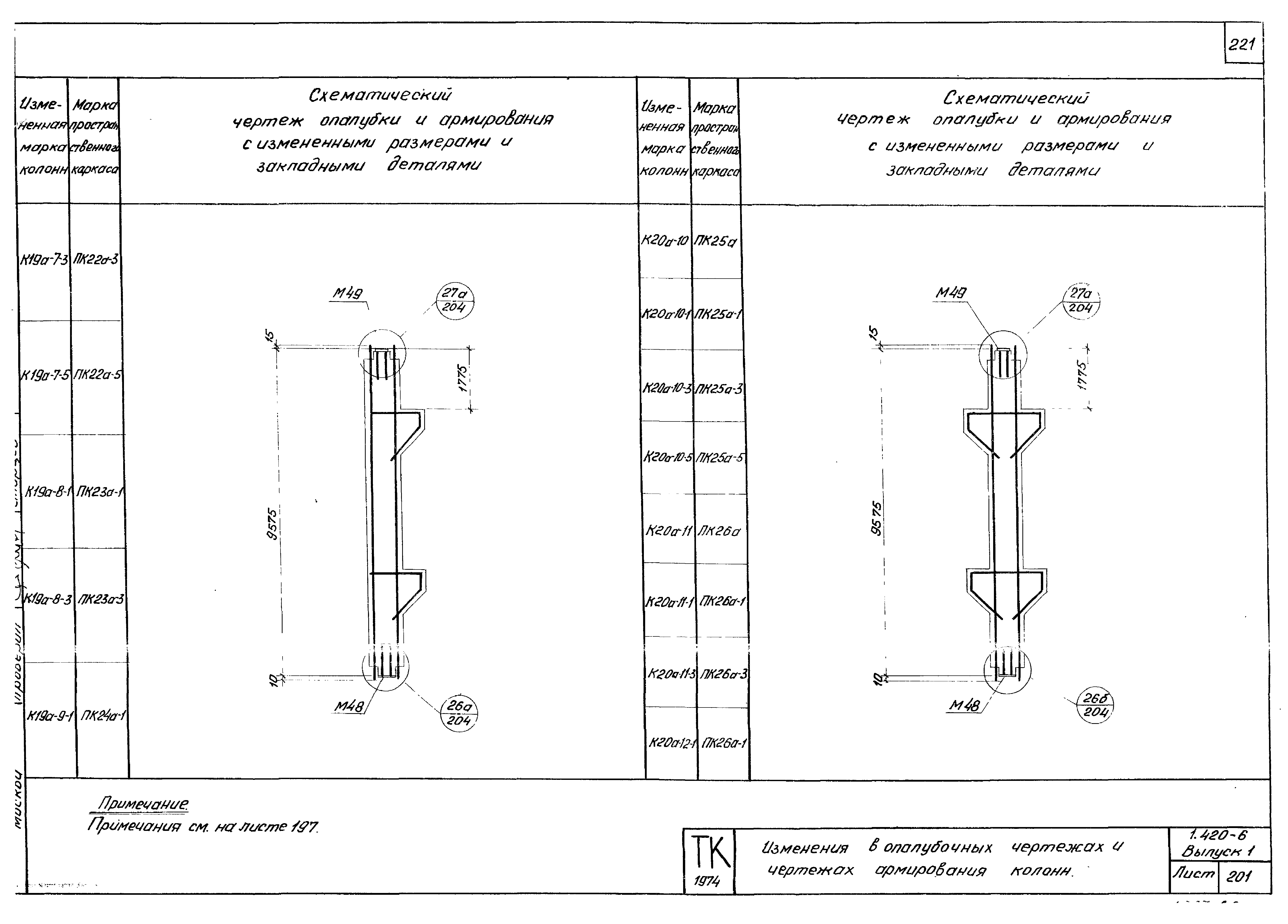 Серия 1.420-6