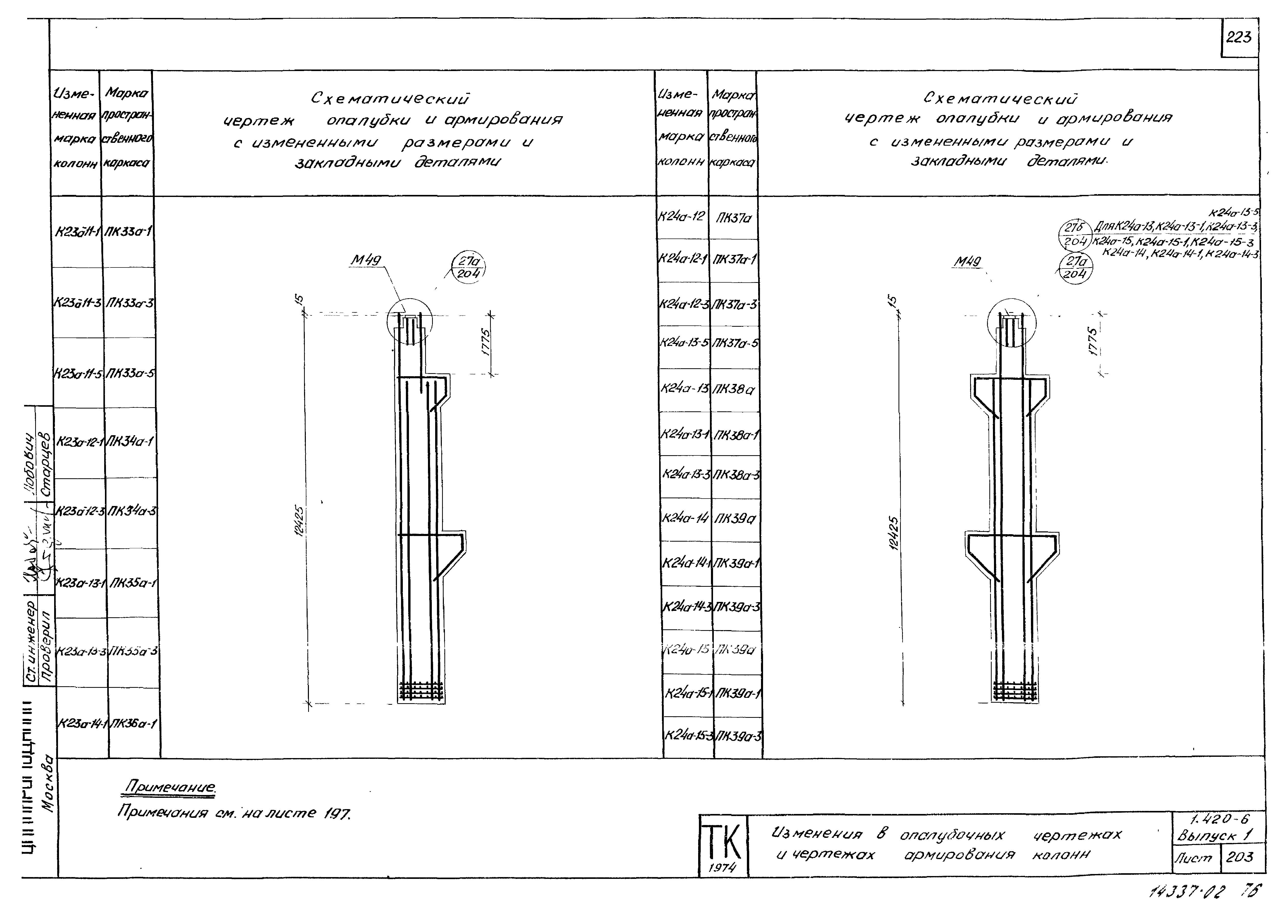 Серия 1.420-6