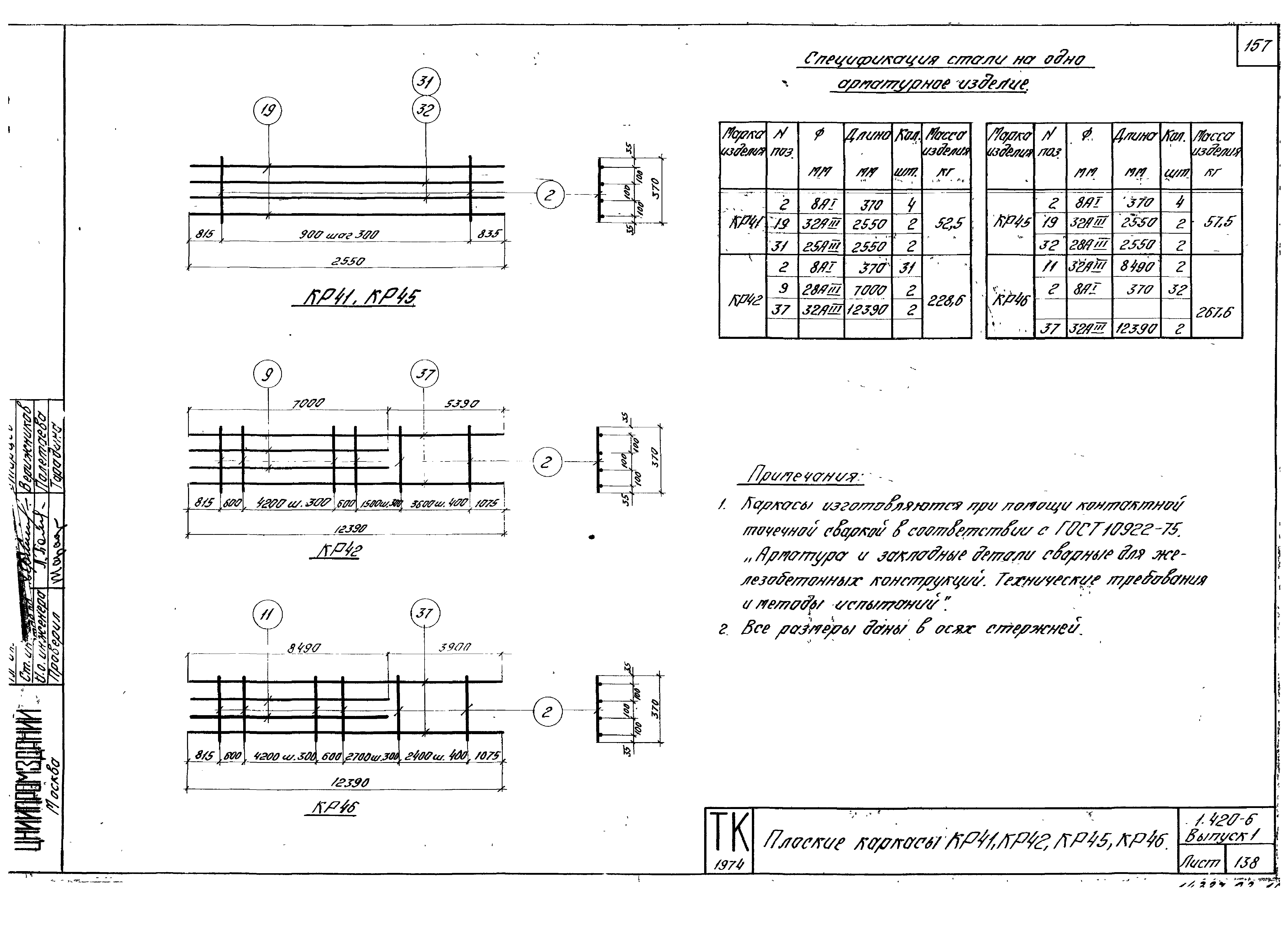 Серия 1.420-6