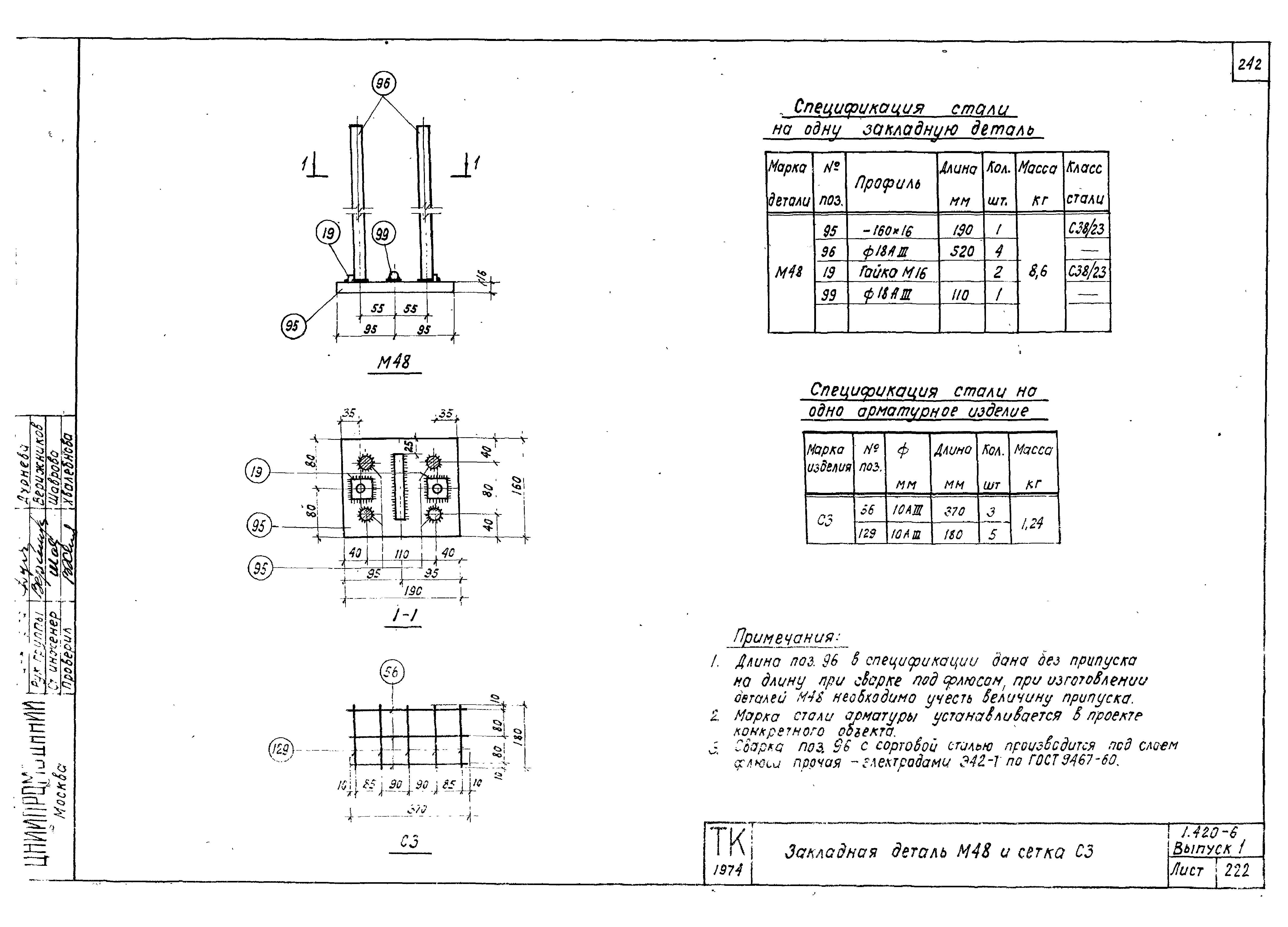 Серия 1.420-6