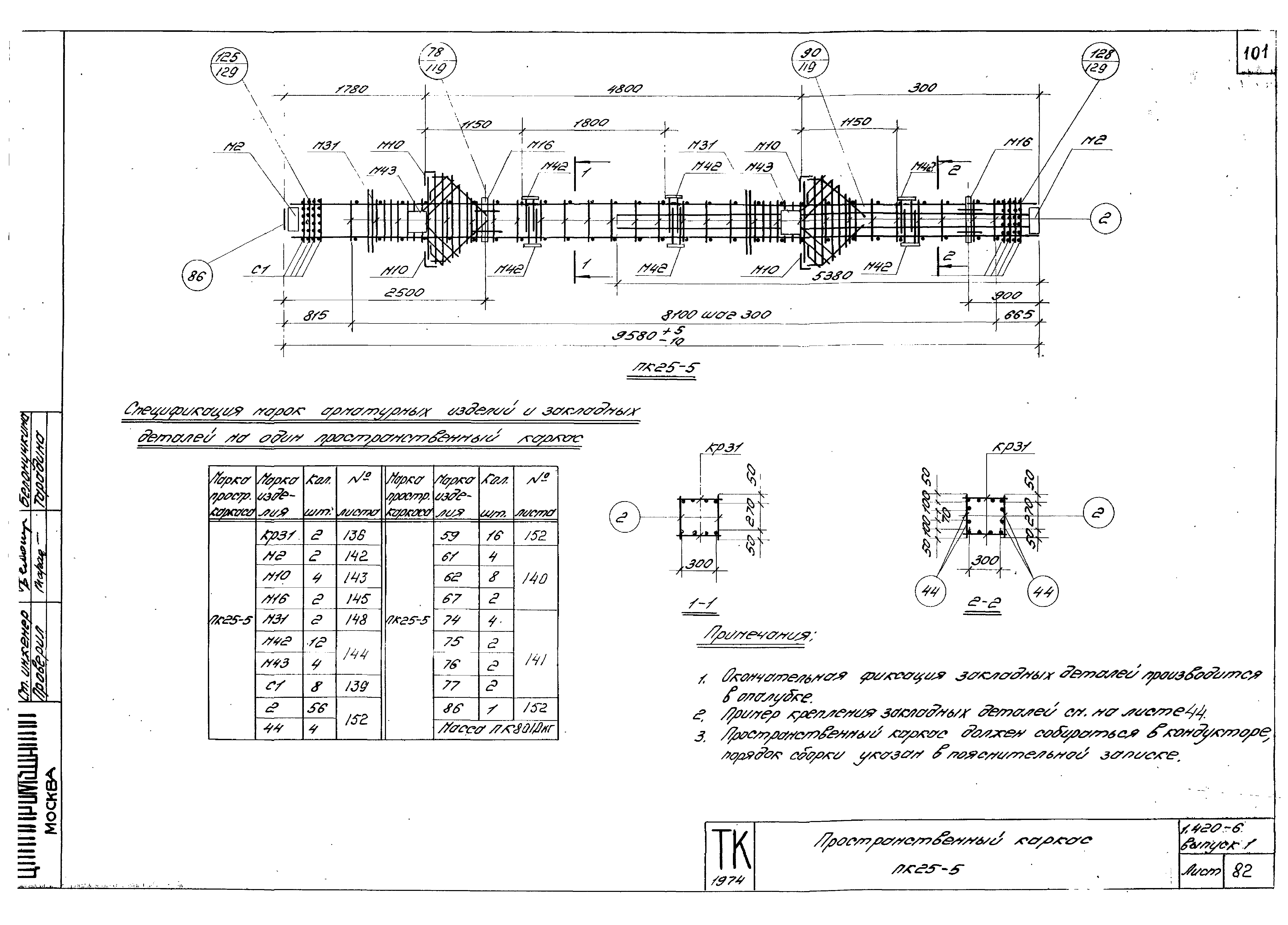 Серия 1.420-6