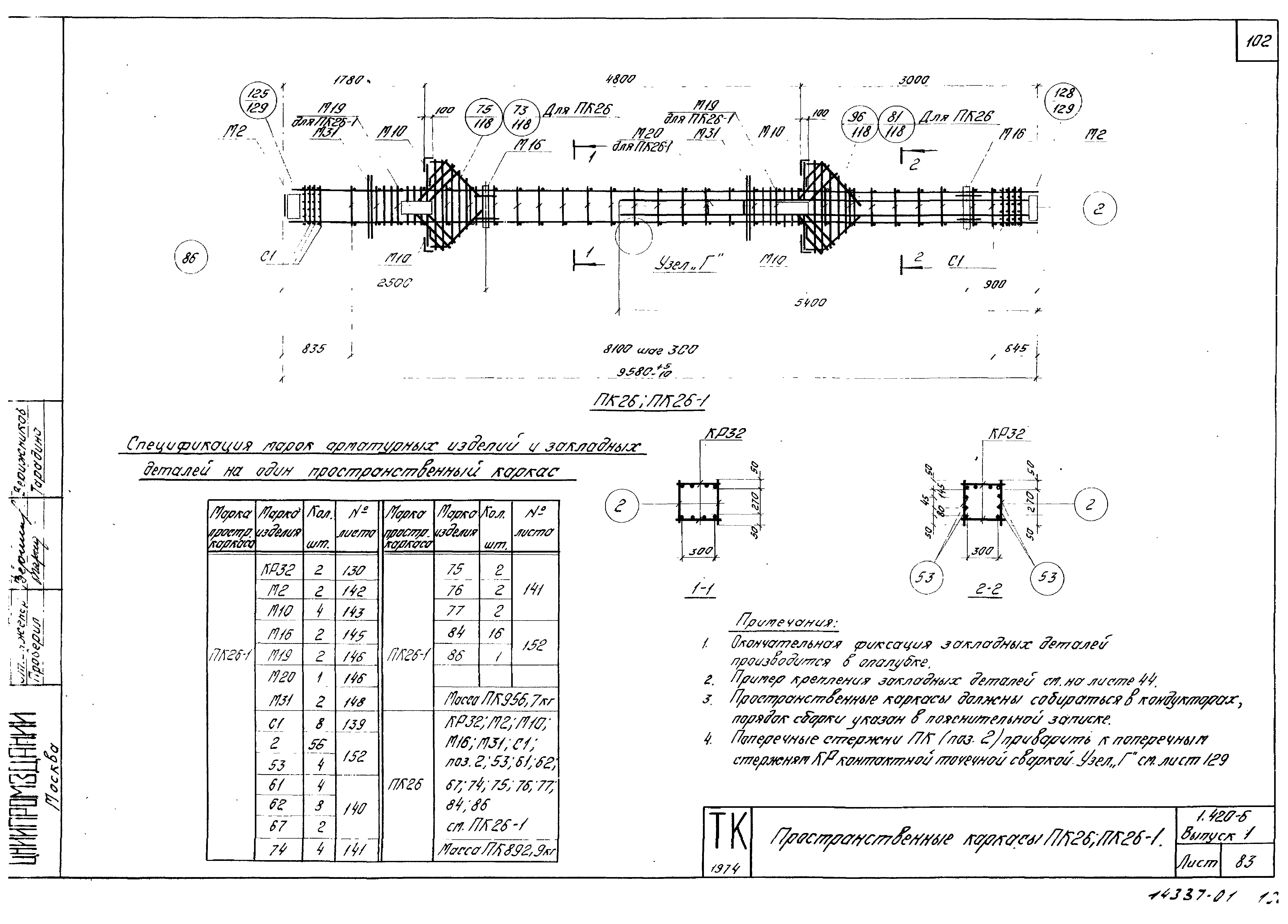 Серия 1.420-6