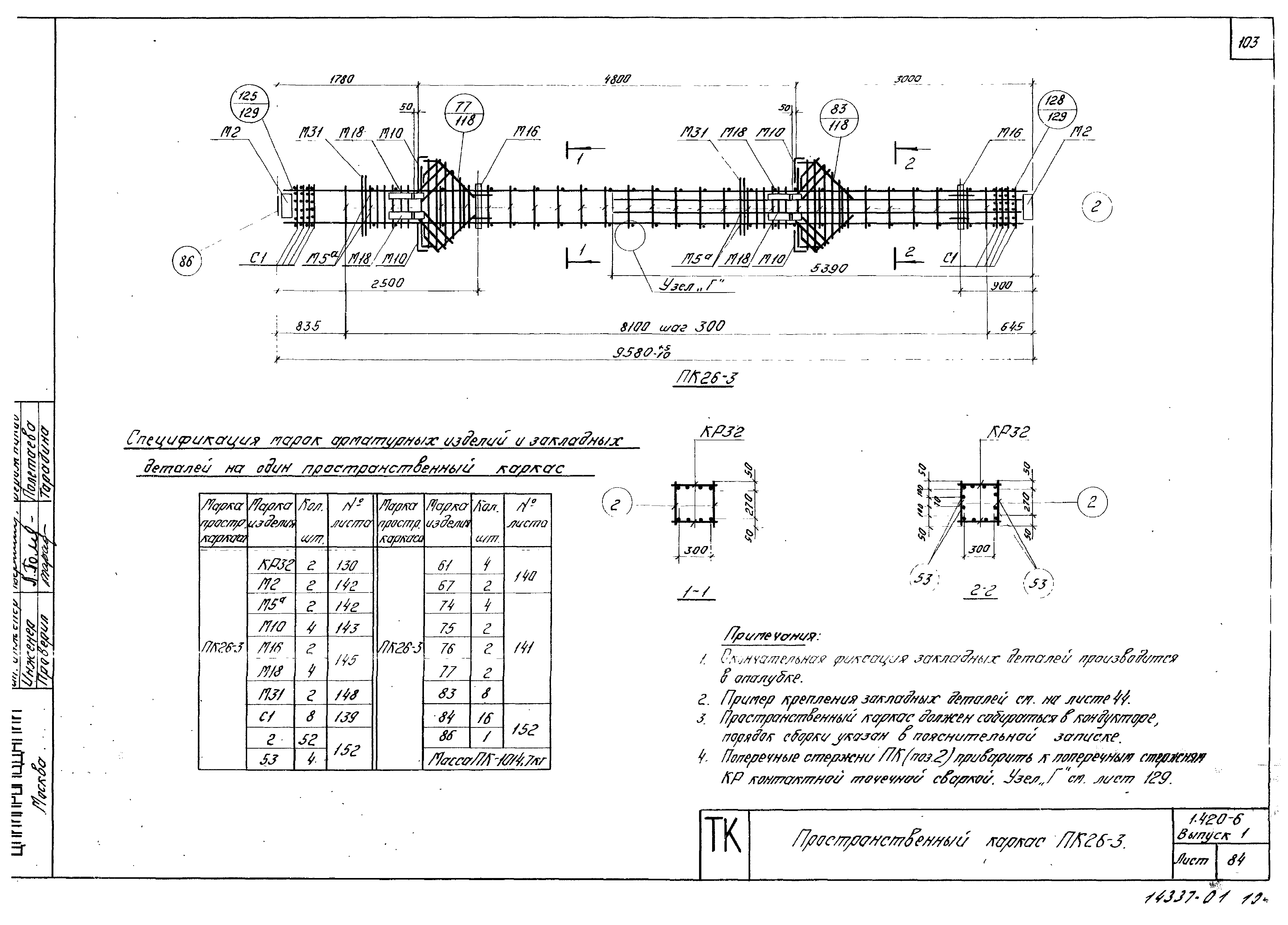 Серия 1.420-6