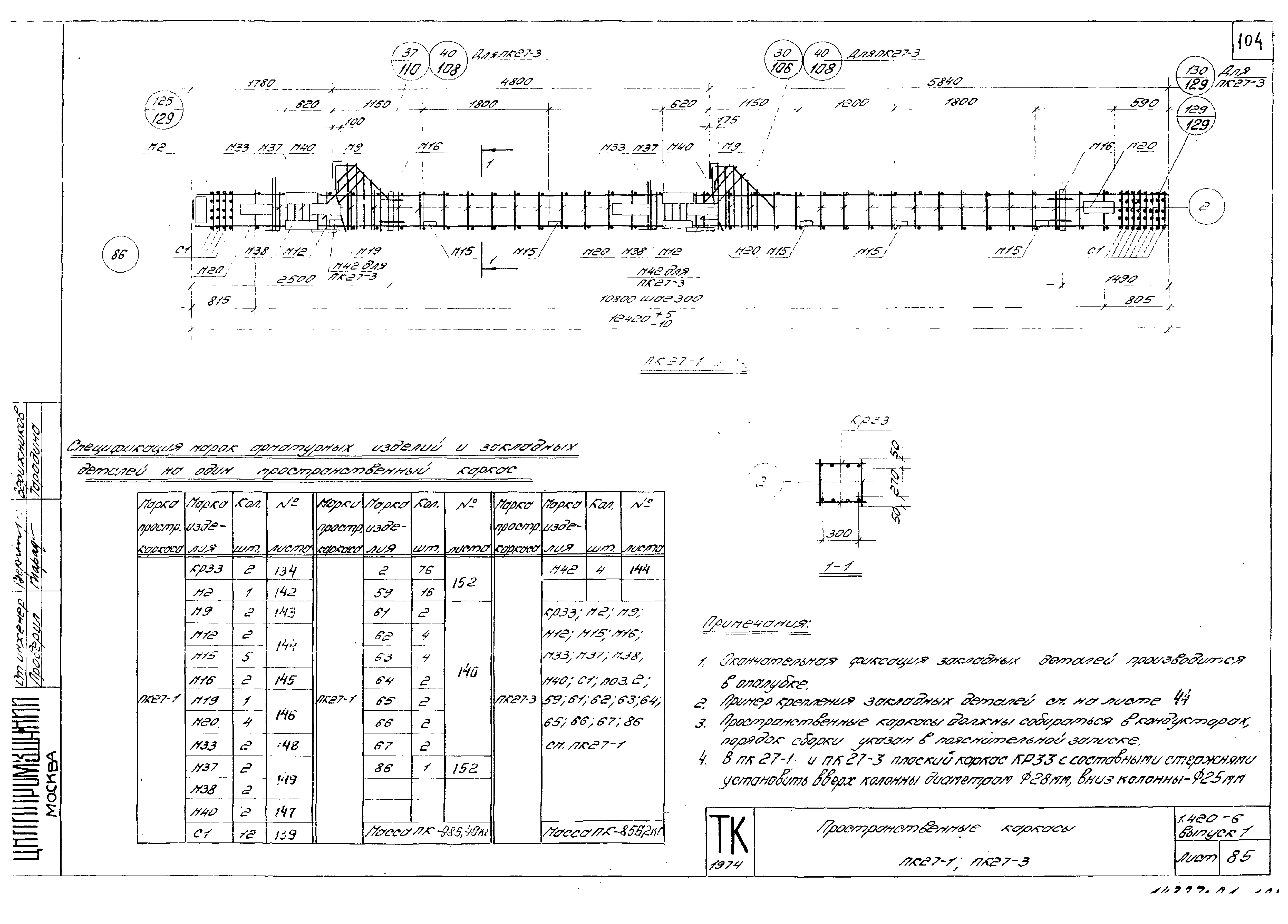 Серия 1.420-6