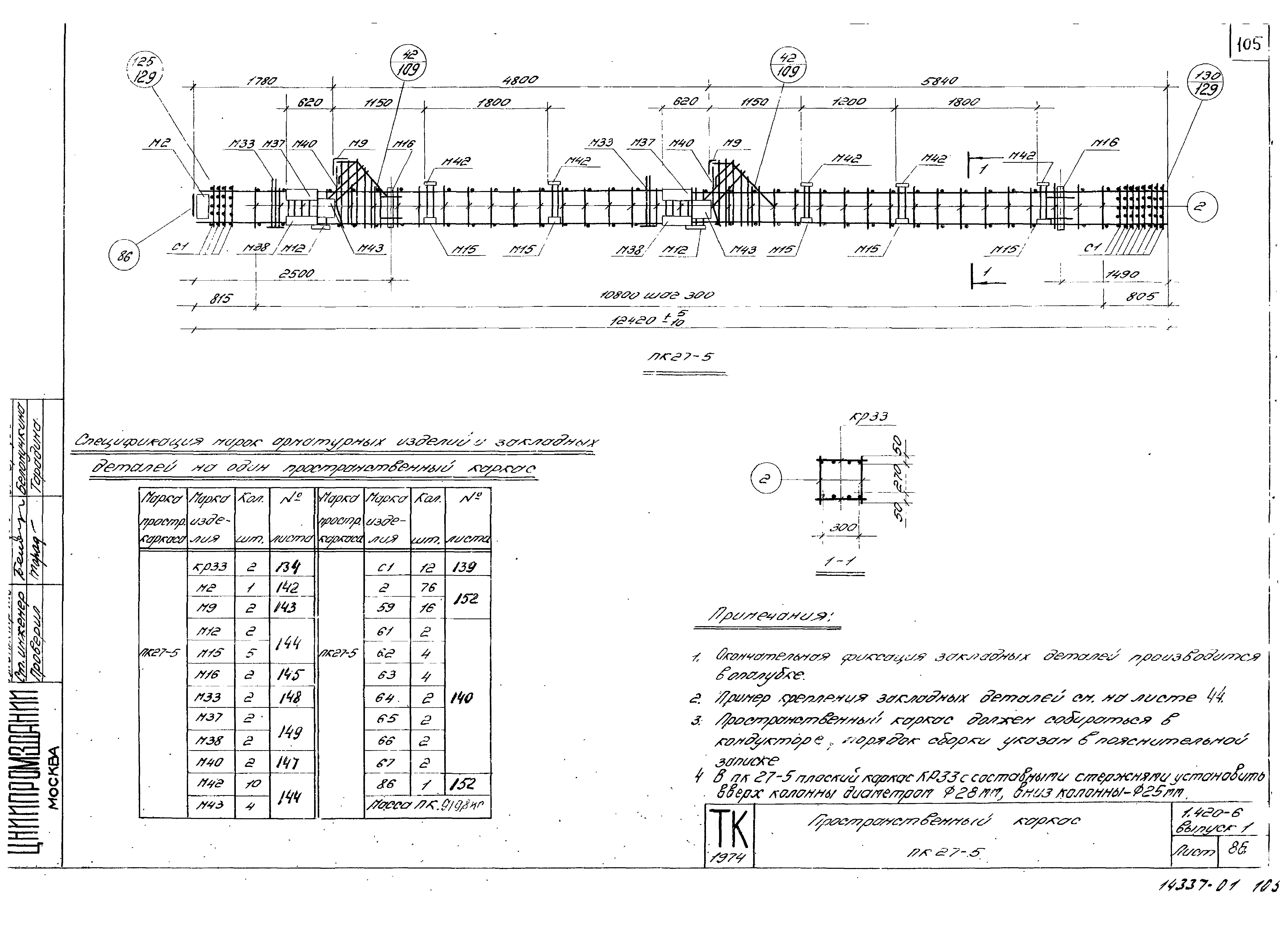 Серия 1.420-6