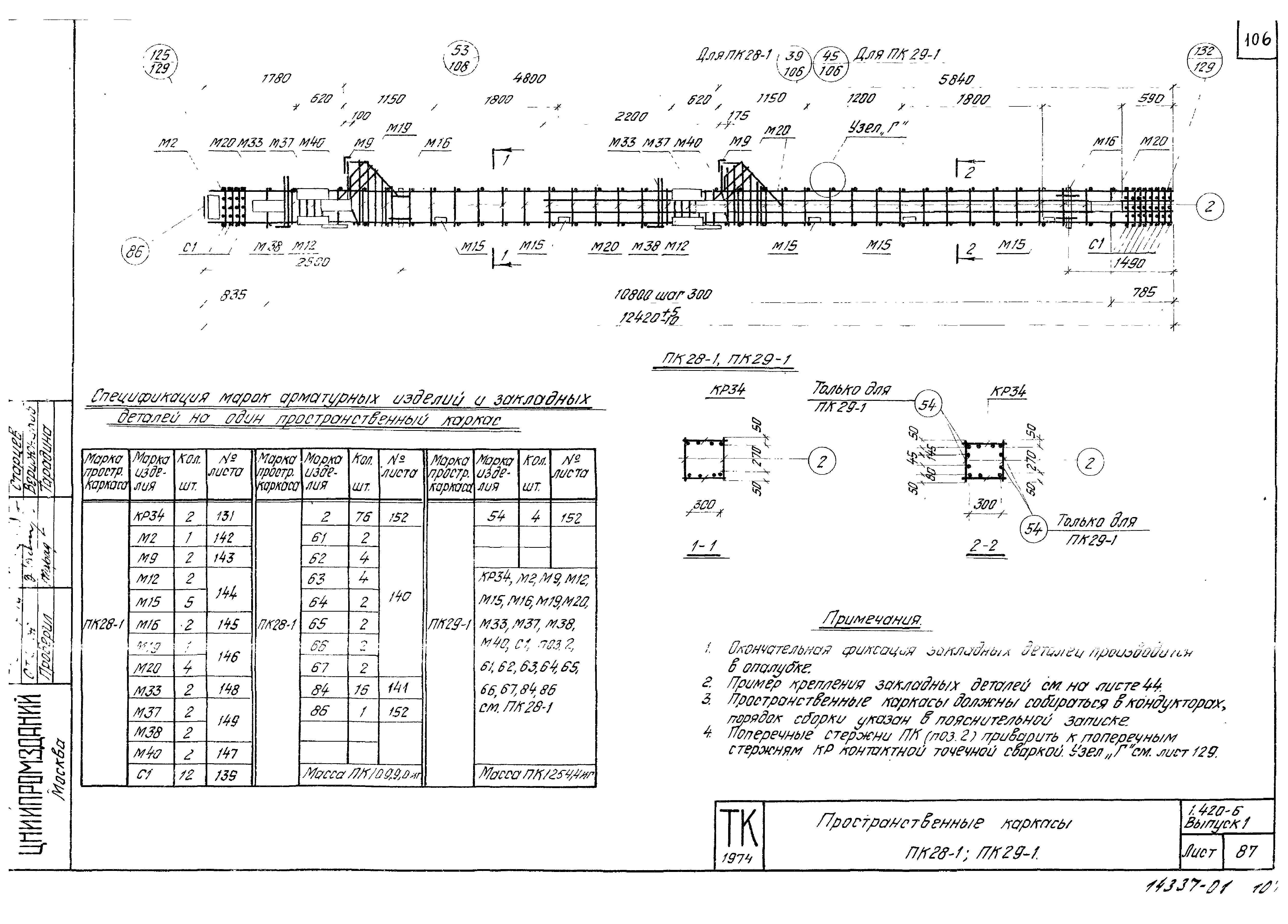 Серия 1.420-6