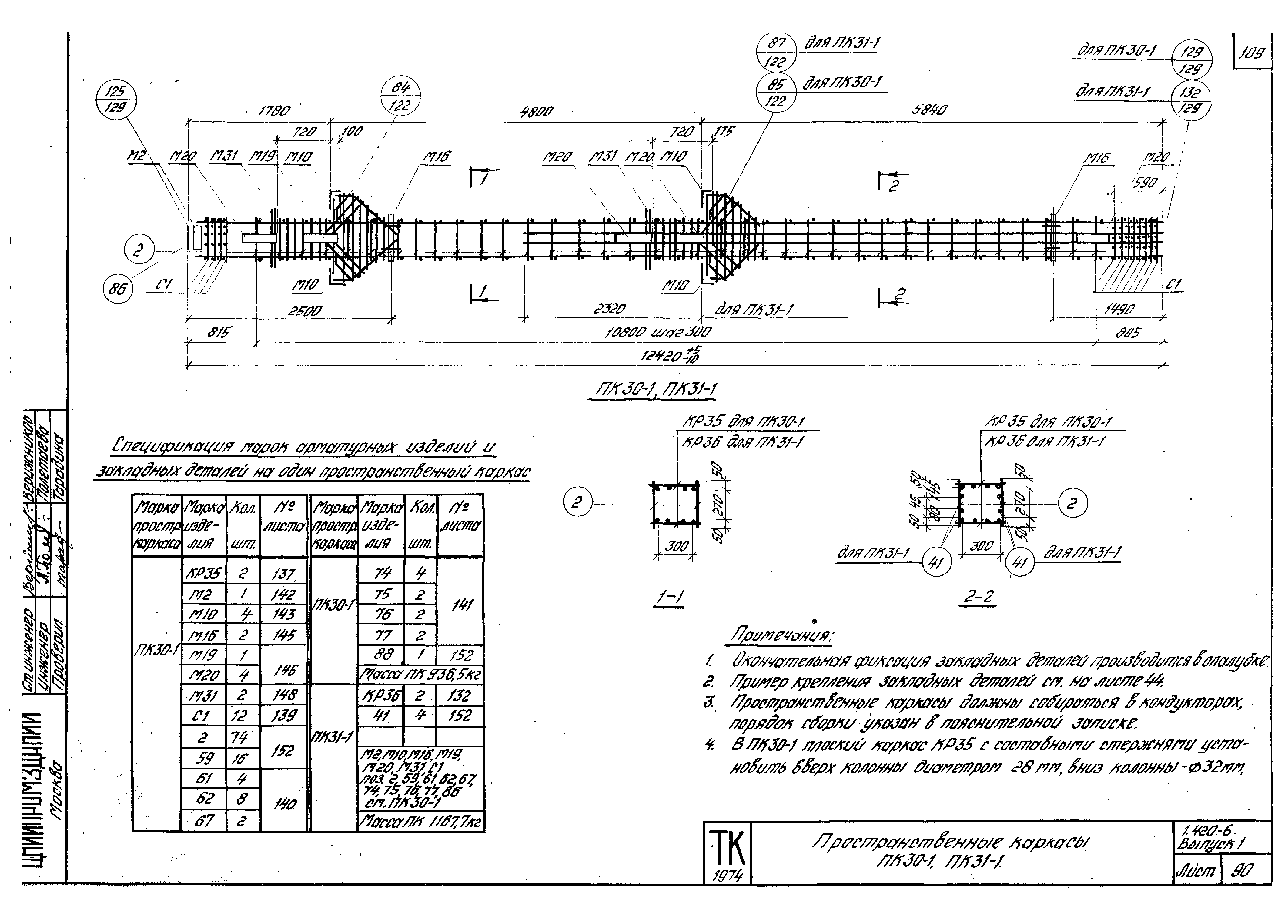 Серия 1.420-6