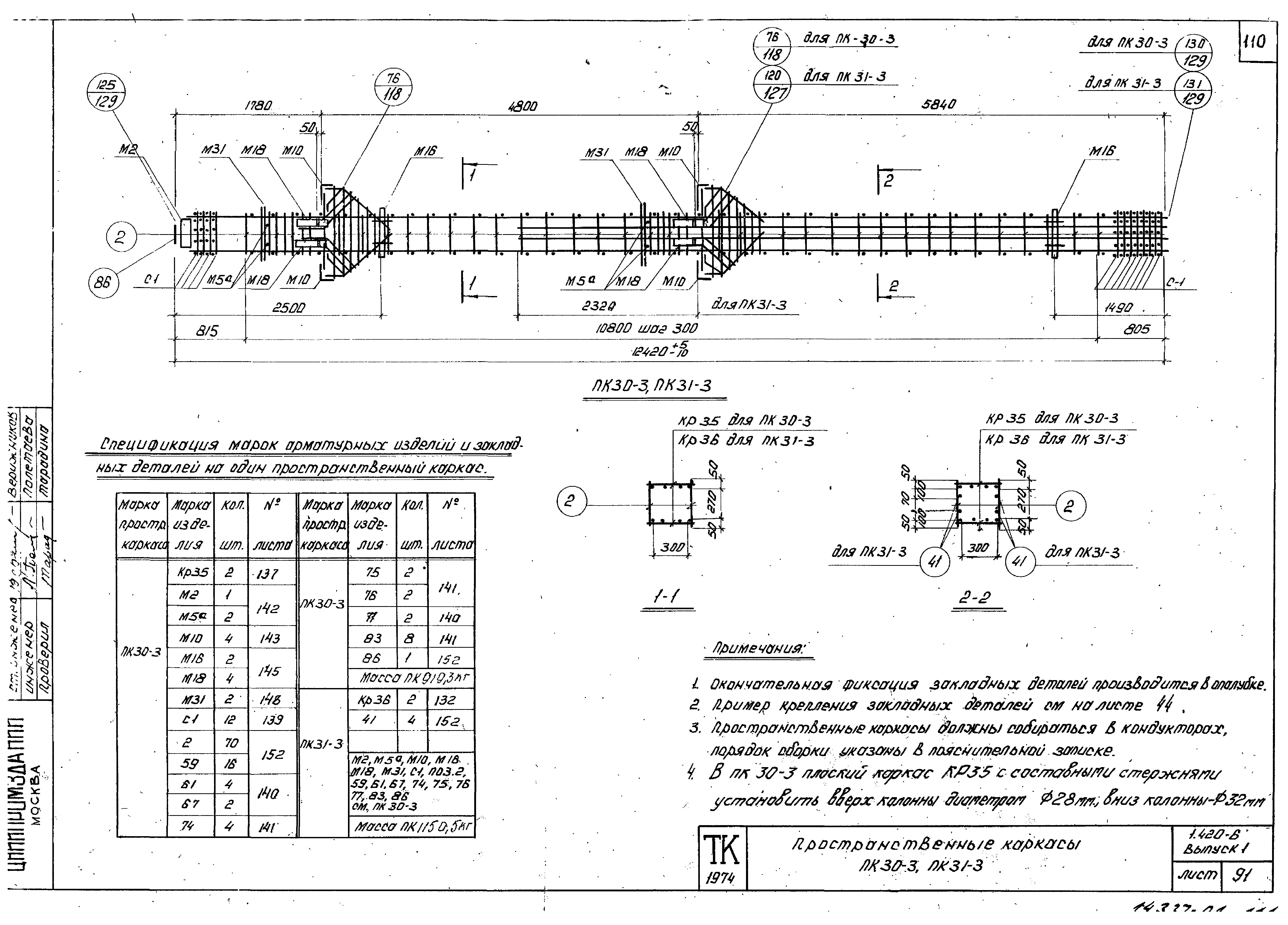 Серия 1.420-6