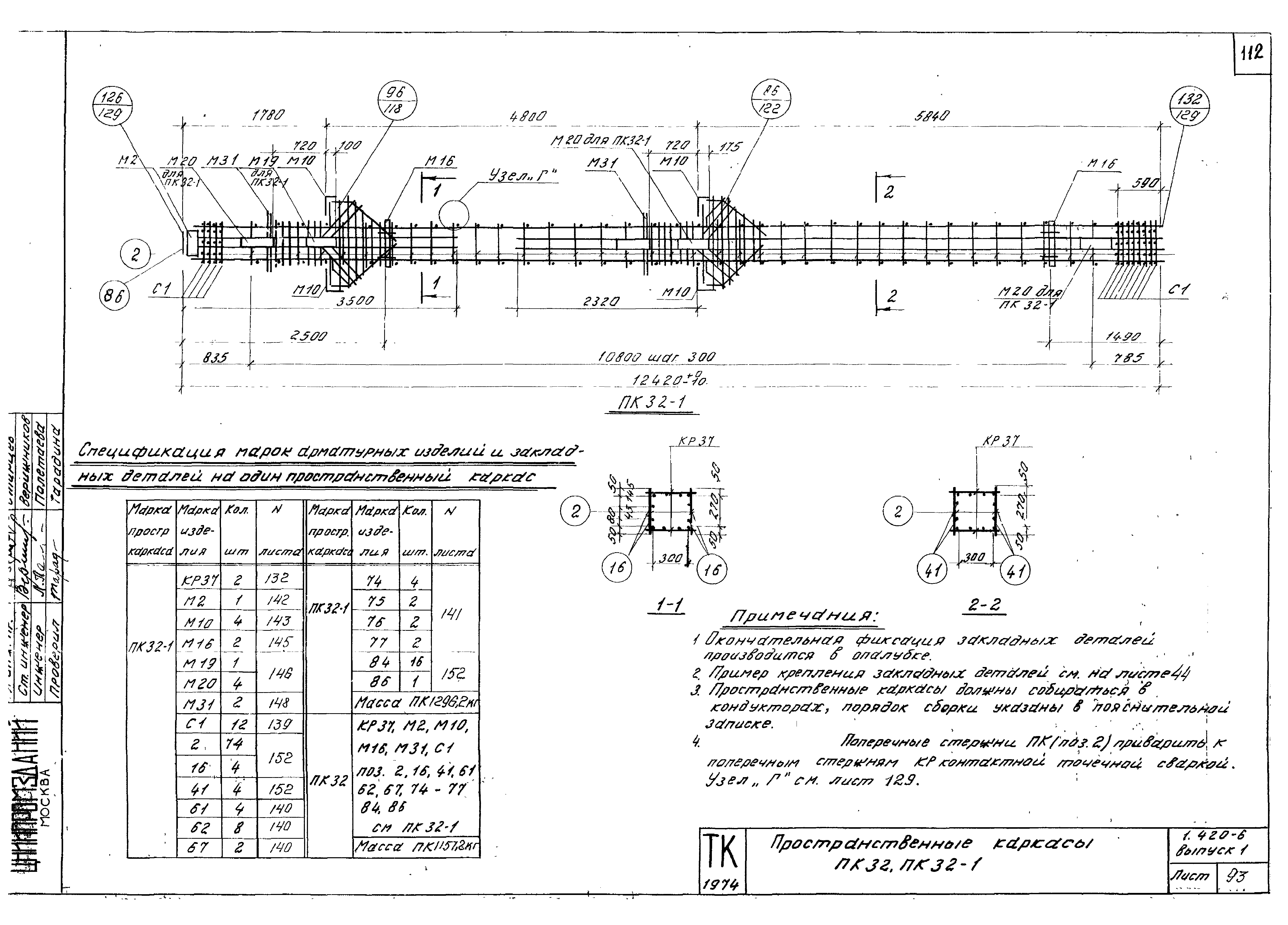 Серия 1.420-6