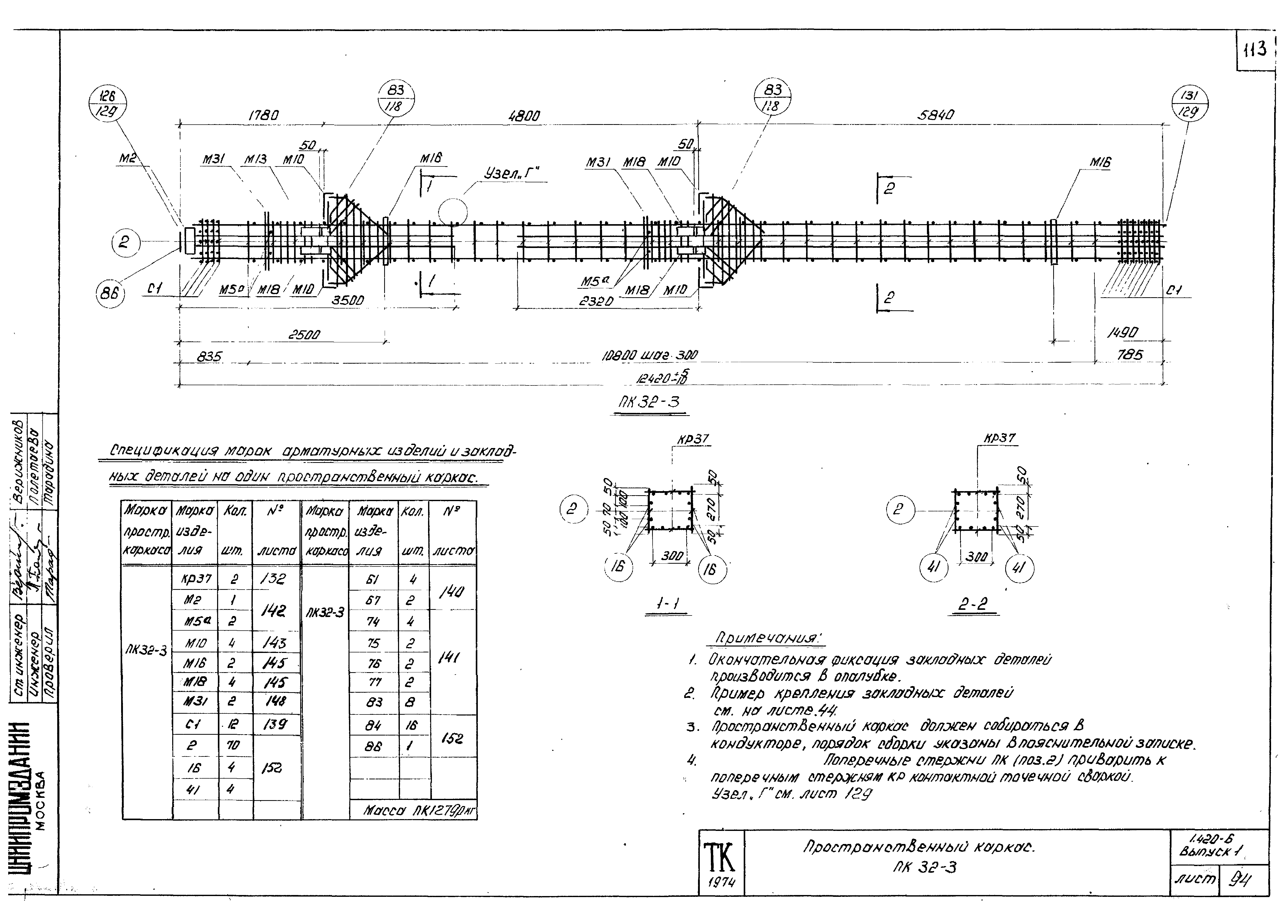 Серия 1.420-6