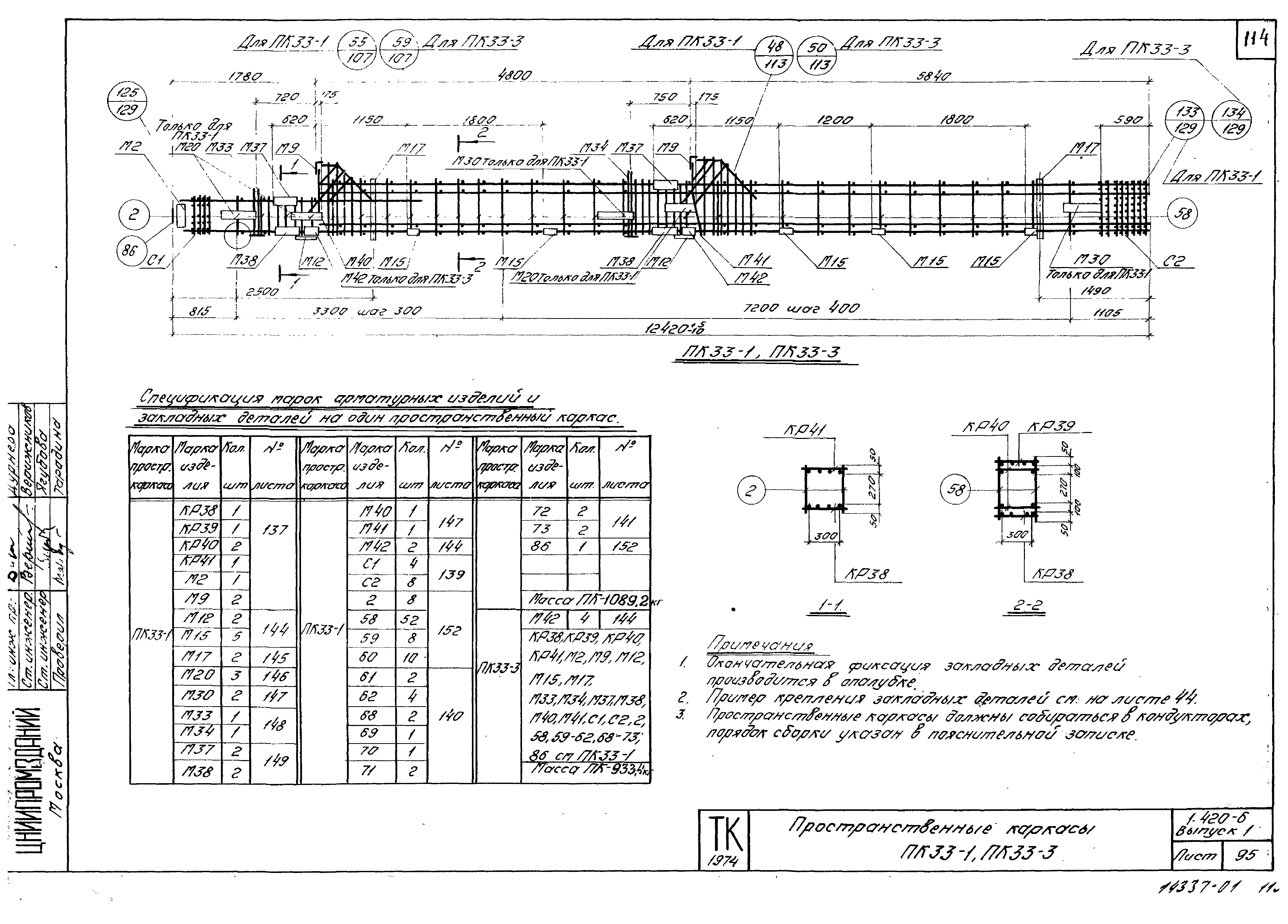 Серия 1.420-6