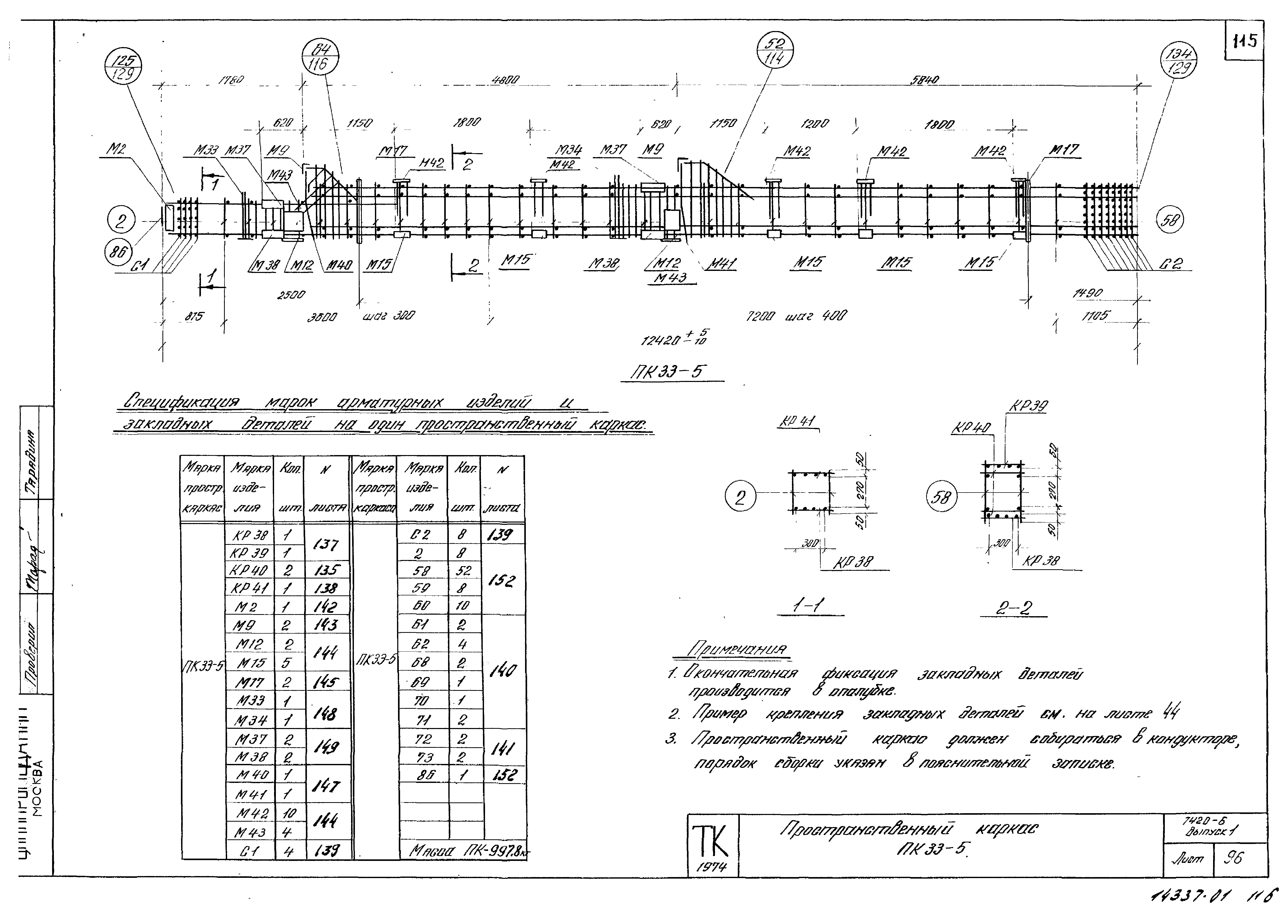 Серия 1.420-6