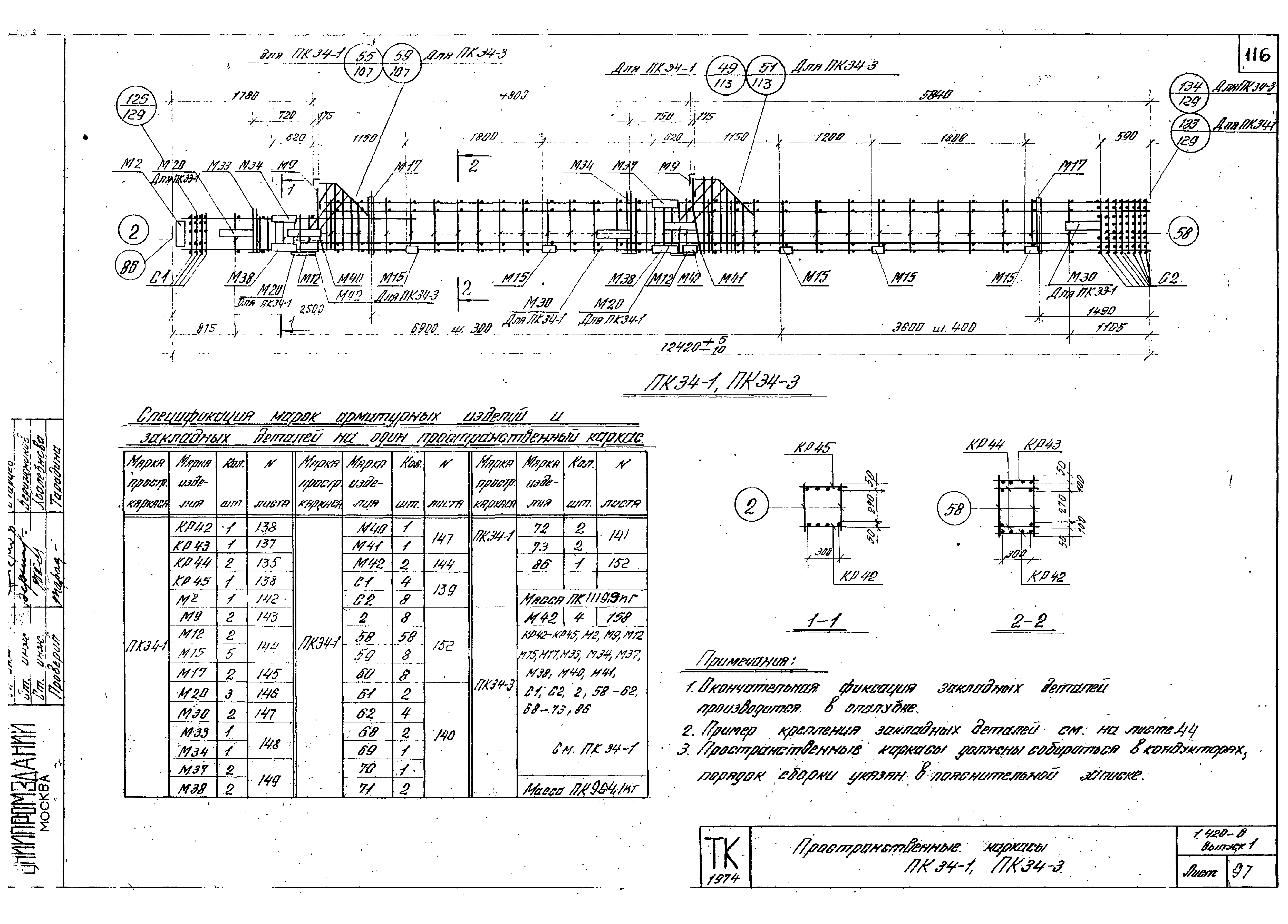 Серия 1.420-6