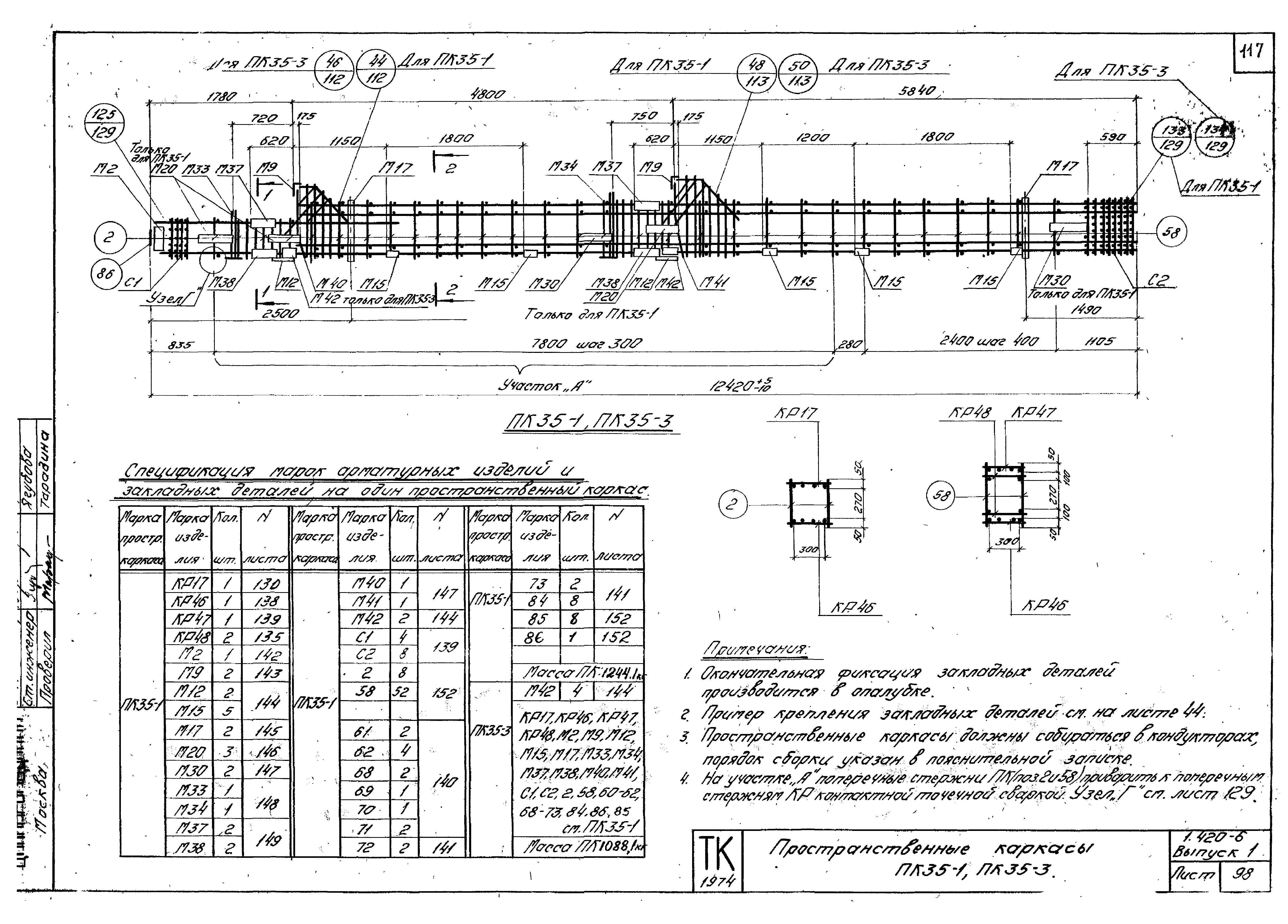 Серия 1.420-6