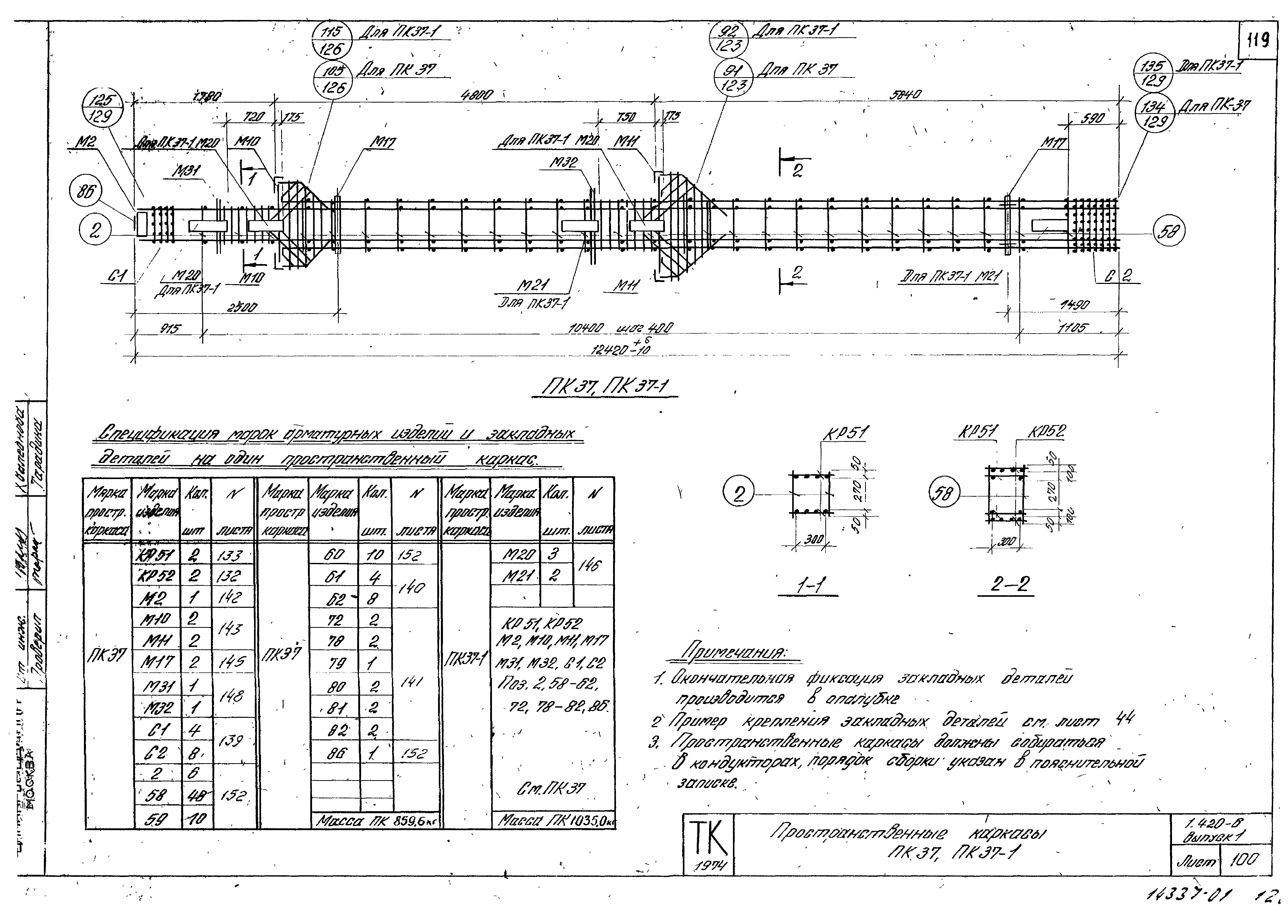 Серия 1.420-6