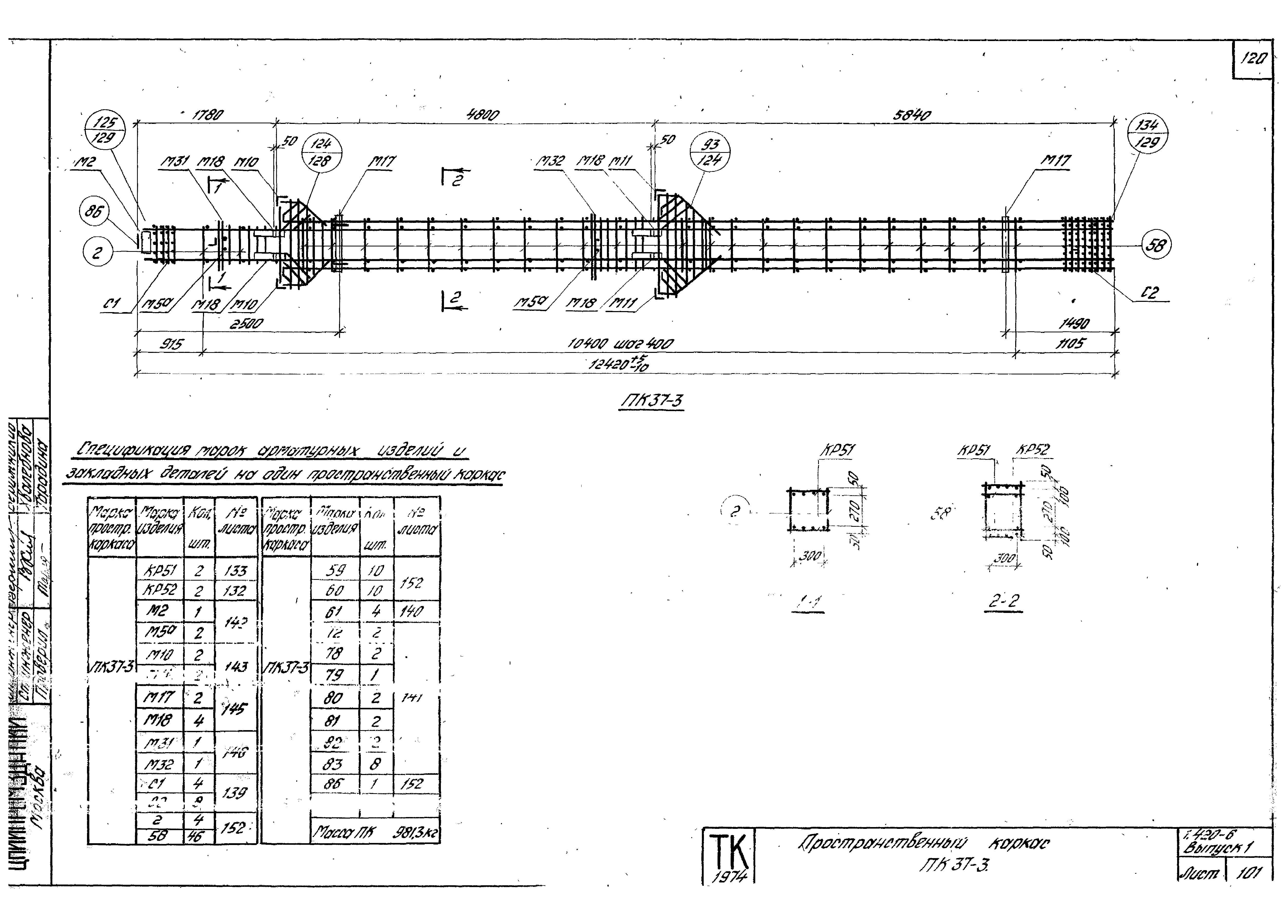 Серия 1.420-6