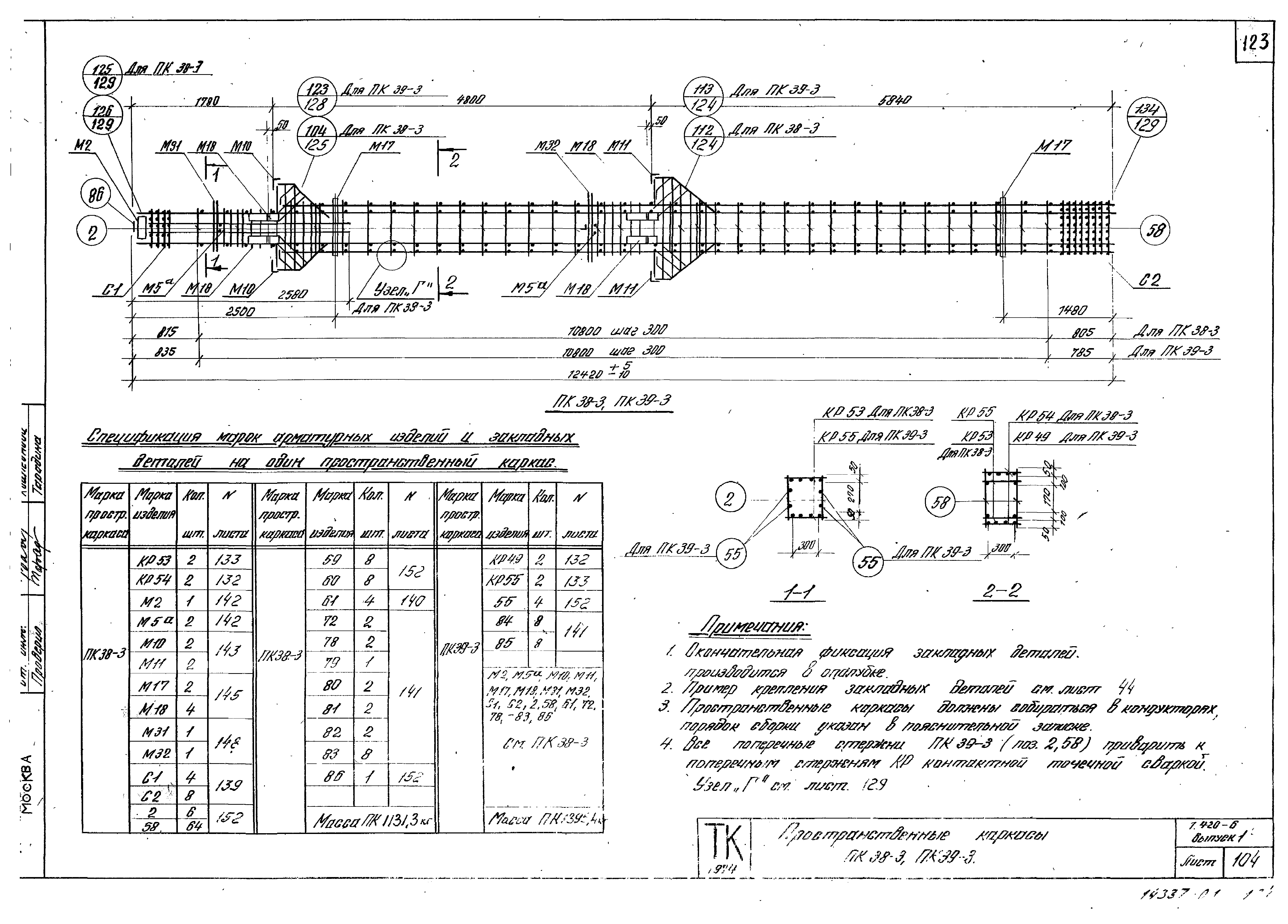 Серия 1.420-6