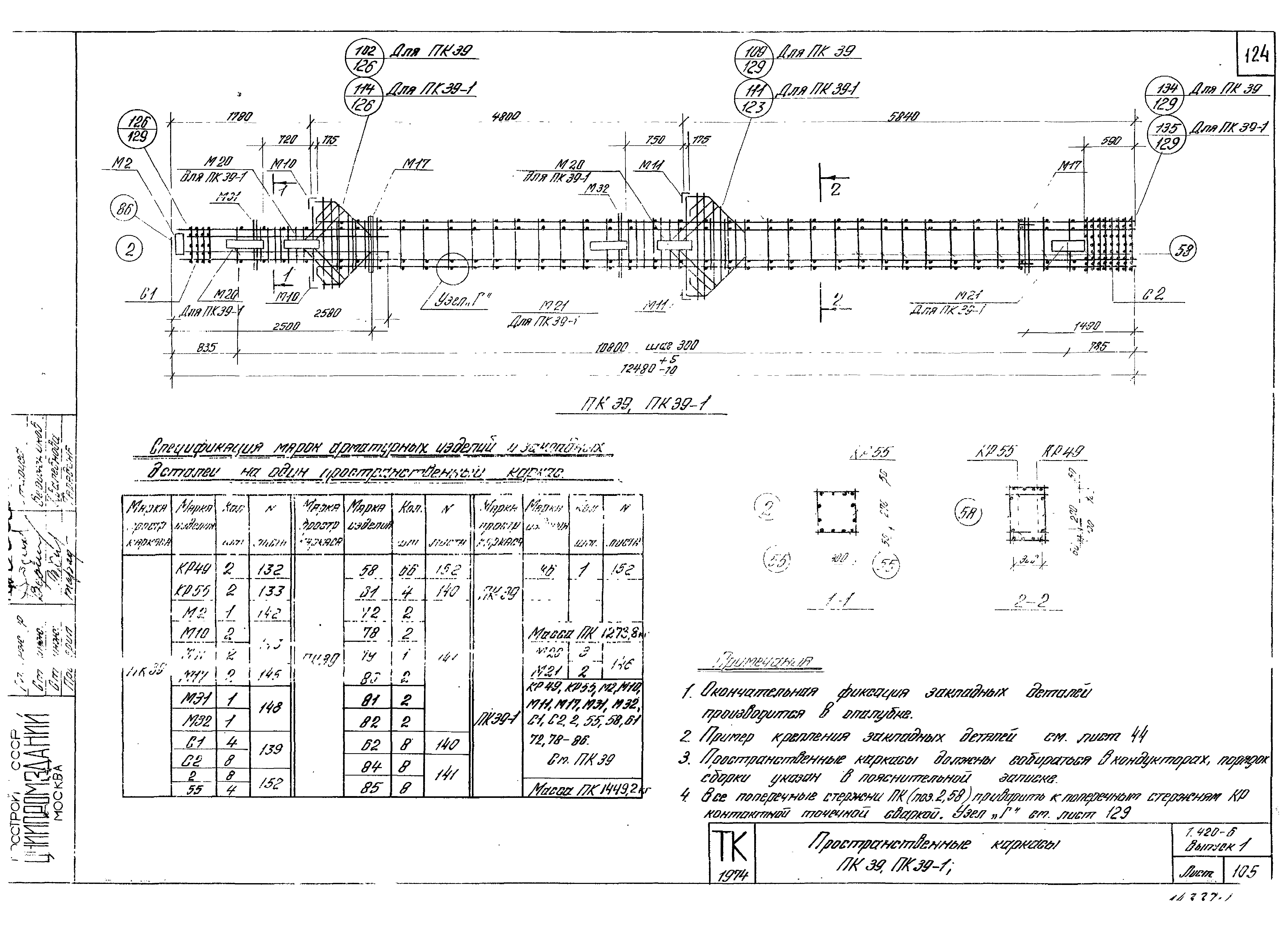 Серия 1.420-6