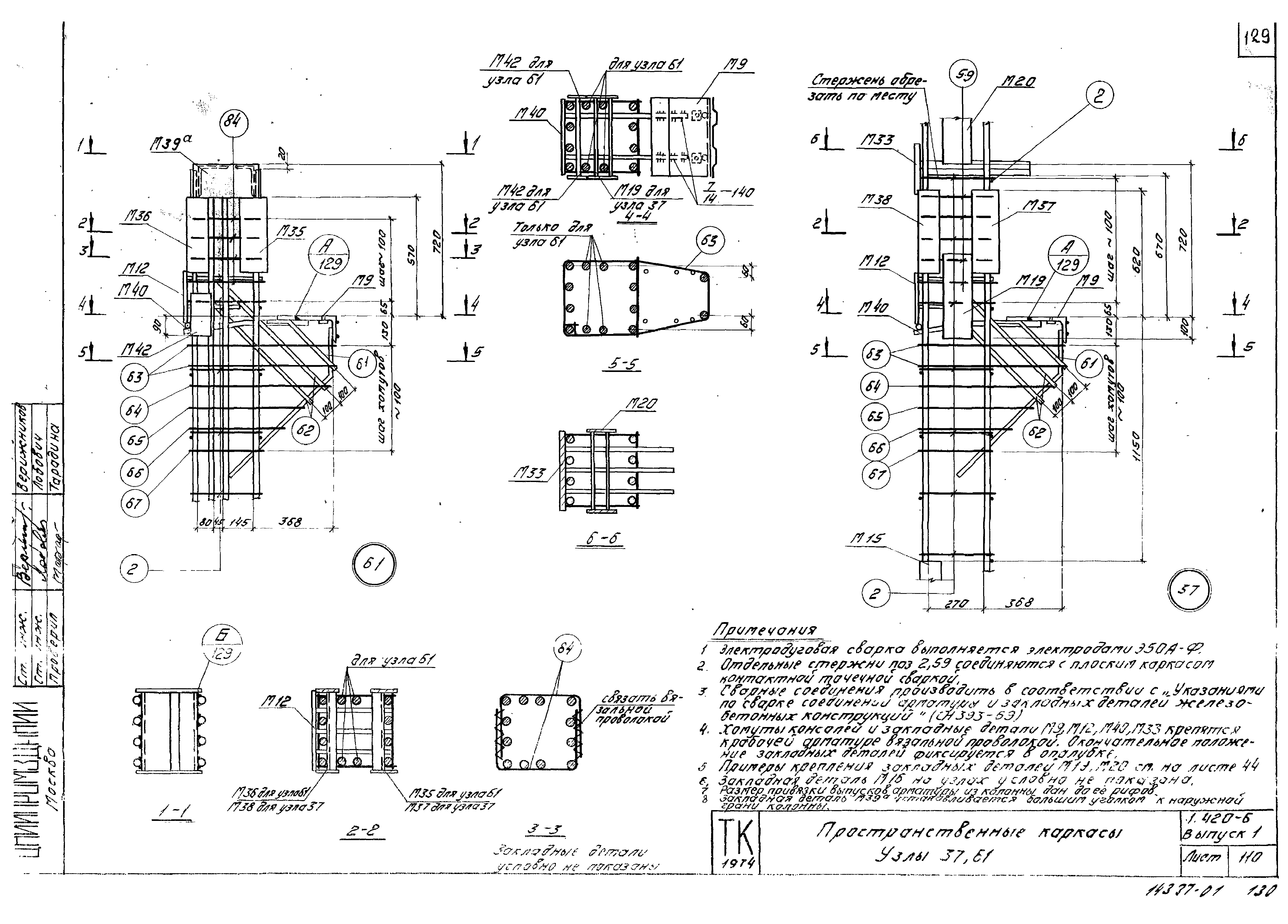 Серия 1.420-6