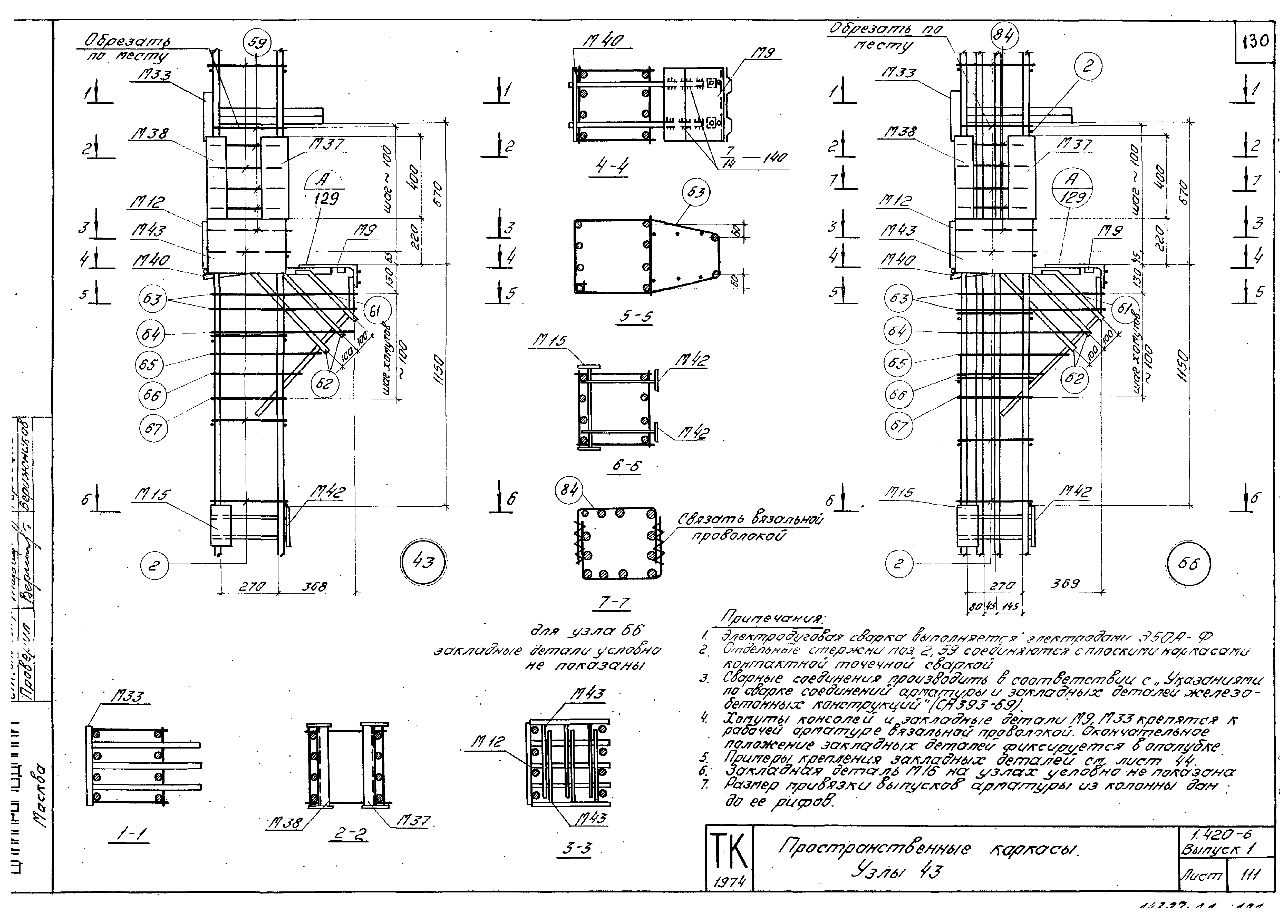 Серия 1.420-6