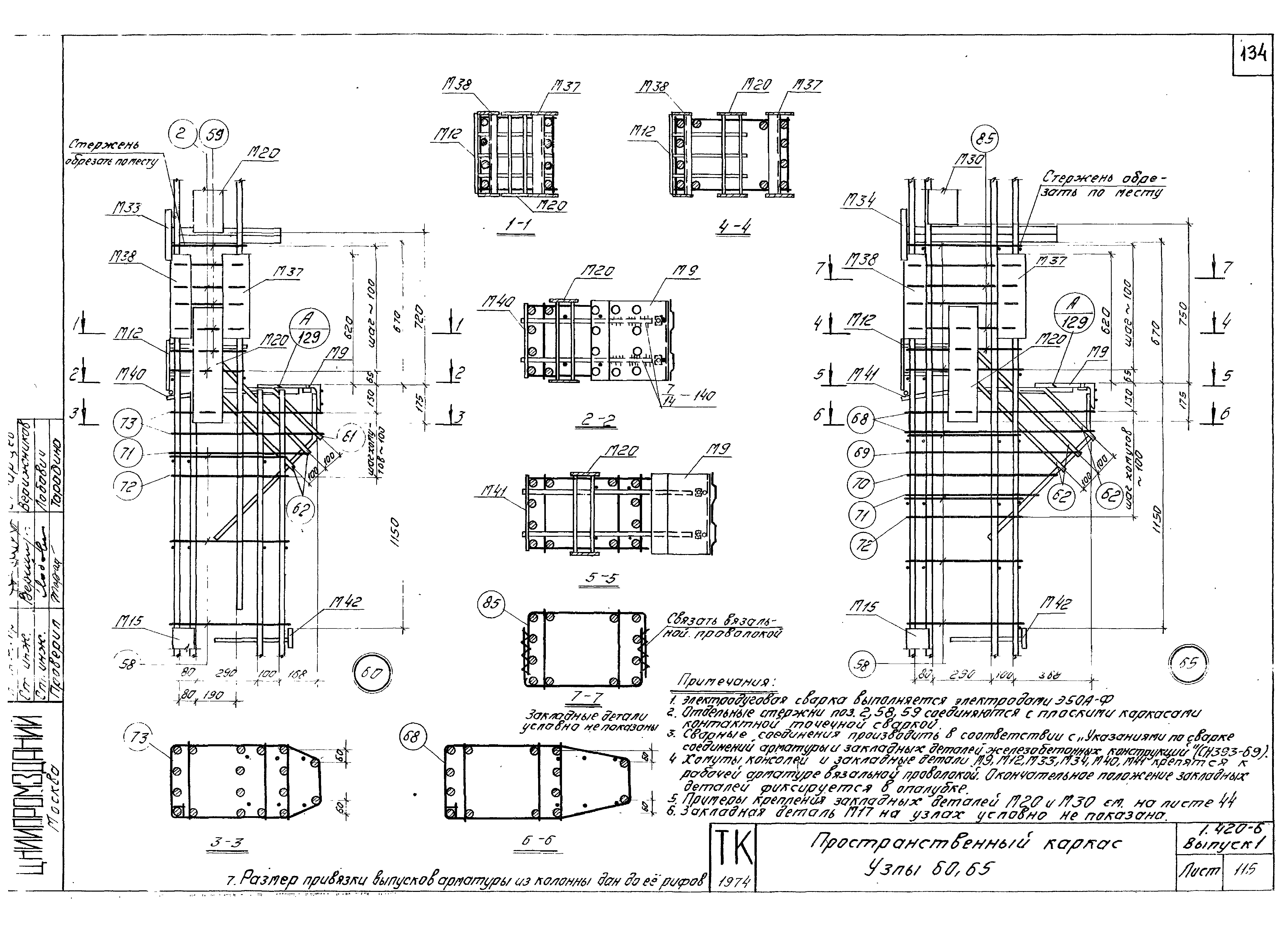 Серия 1.420-6