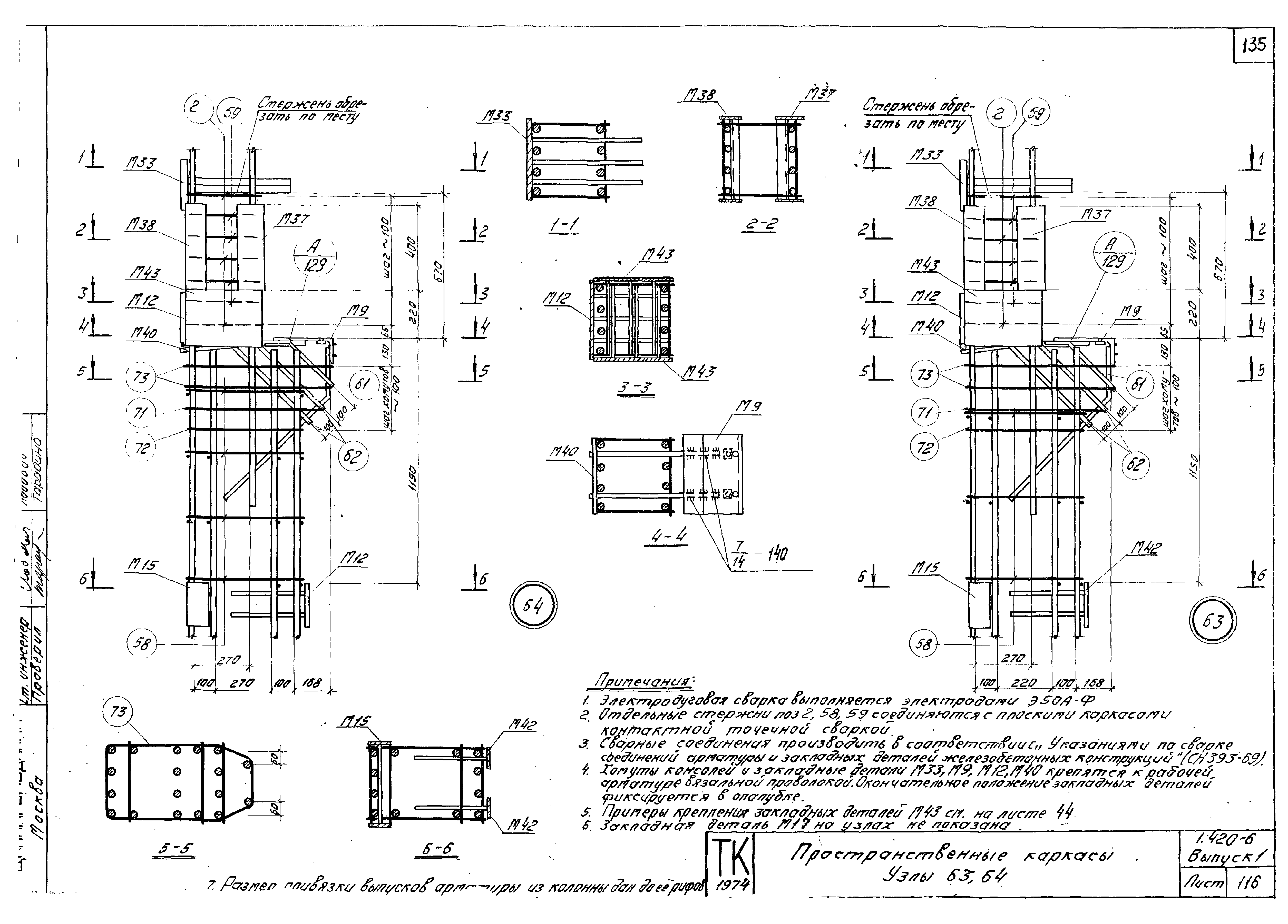 Серия 1.420-6