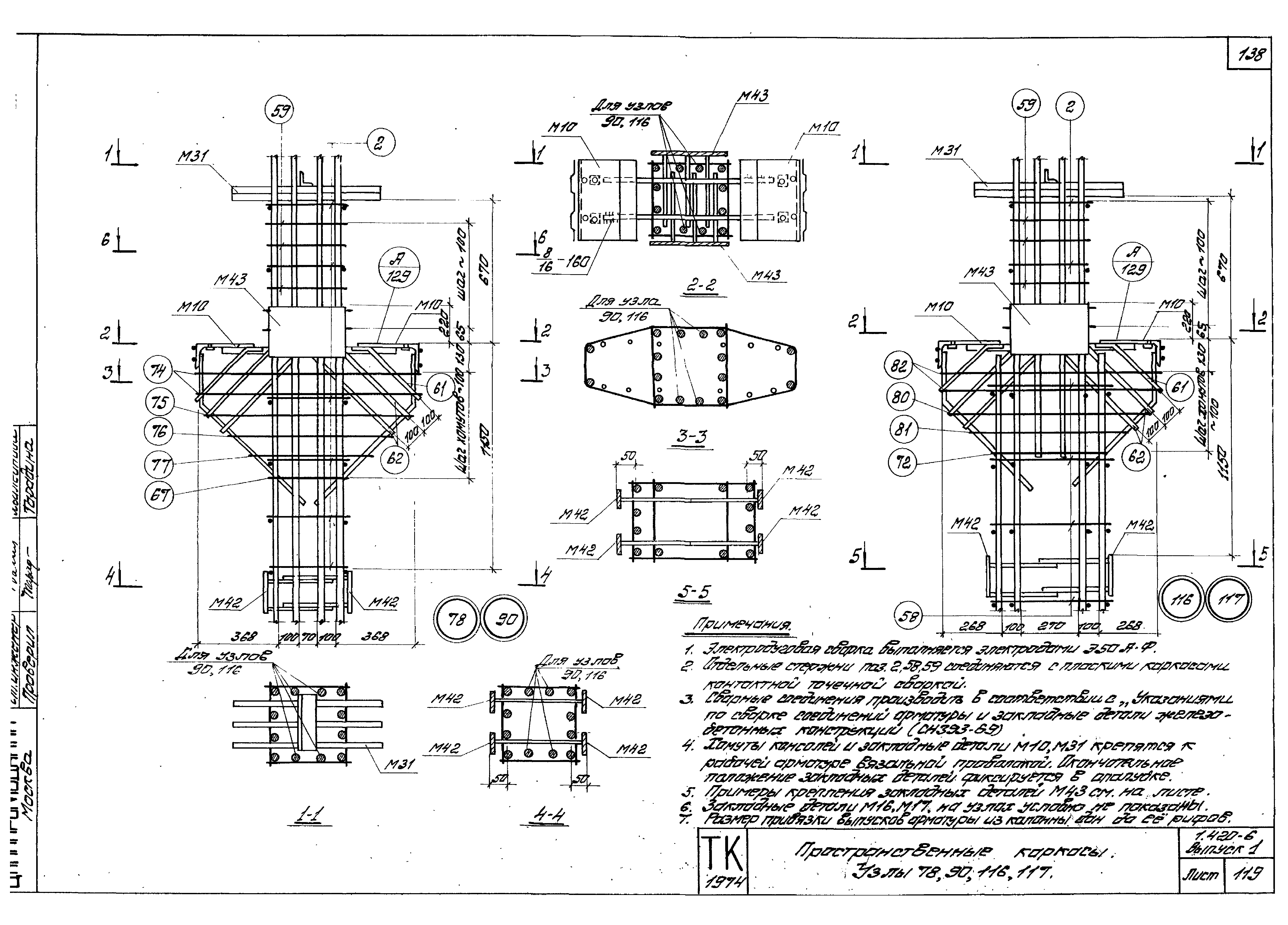 Серия 1.420-6