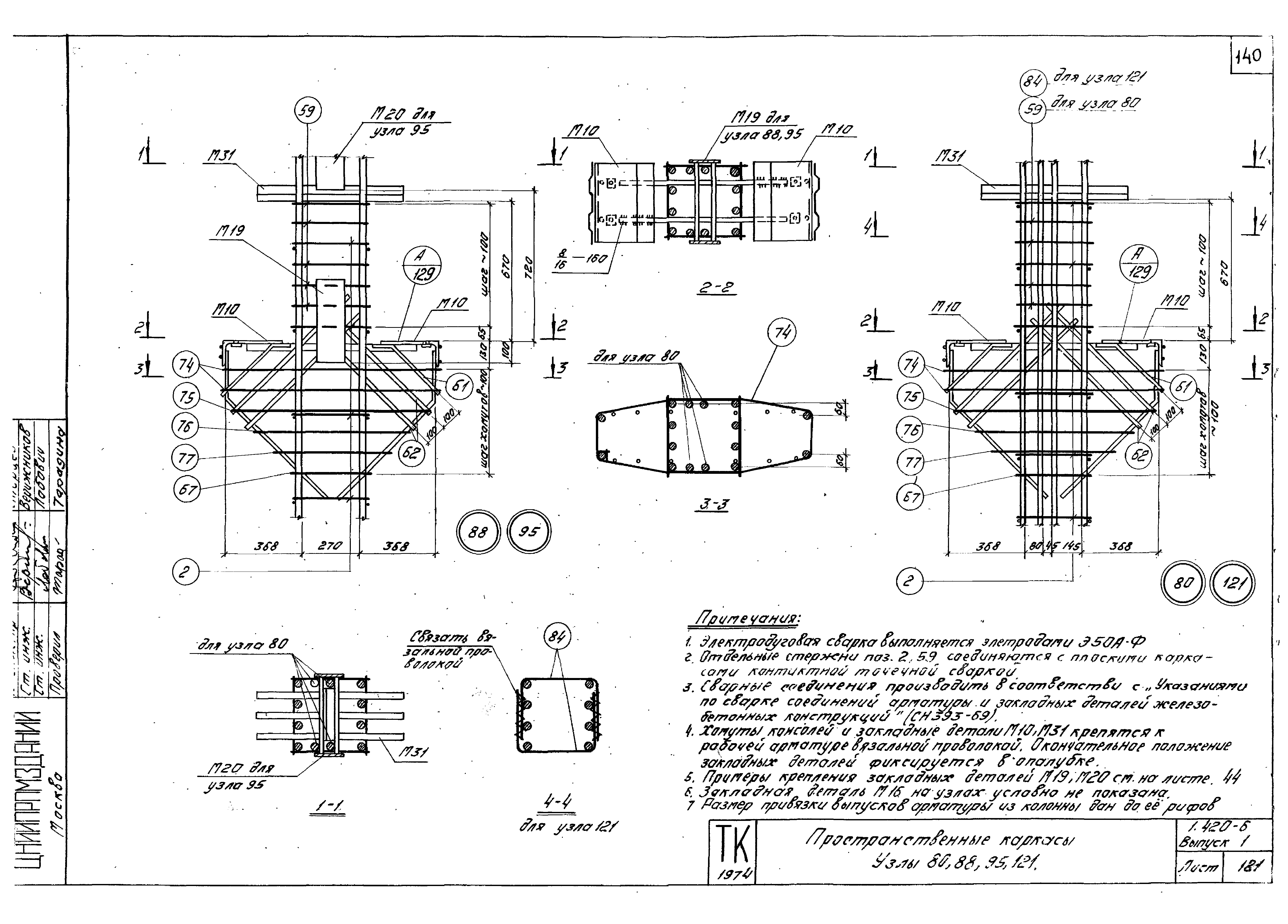 Серия 1.420-6