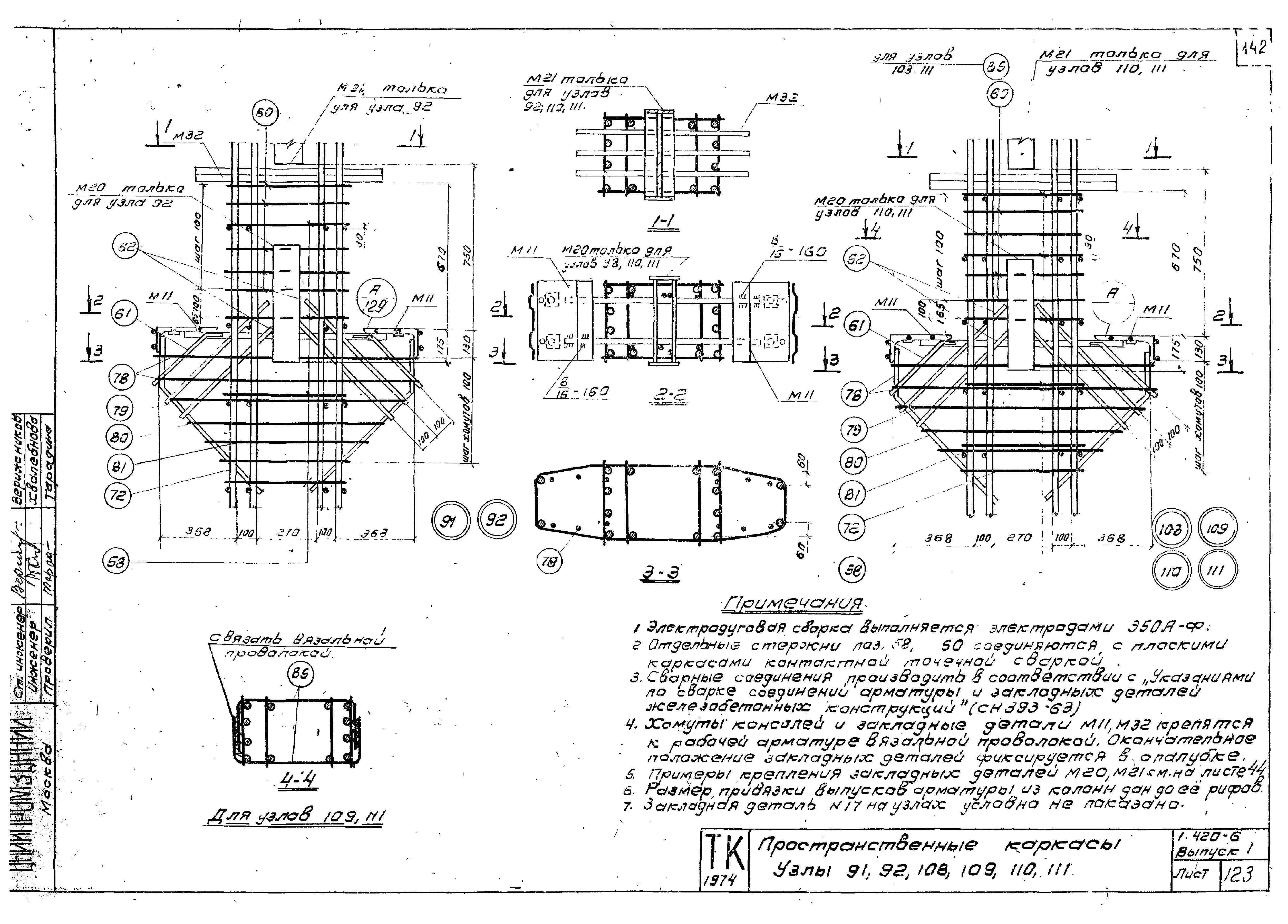 Серия 1.420-6