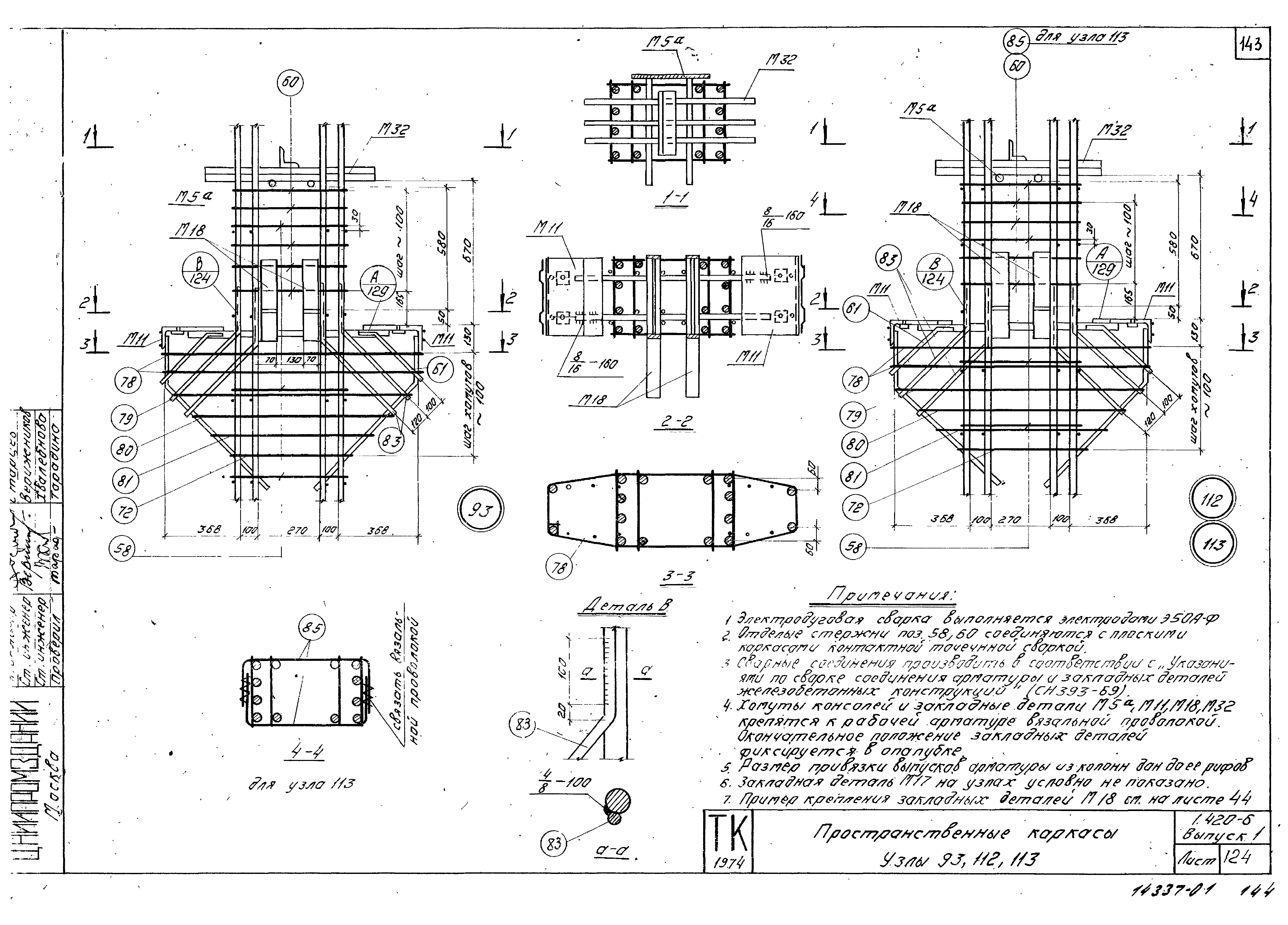 Серия 1.420-6