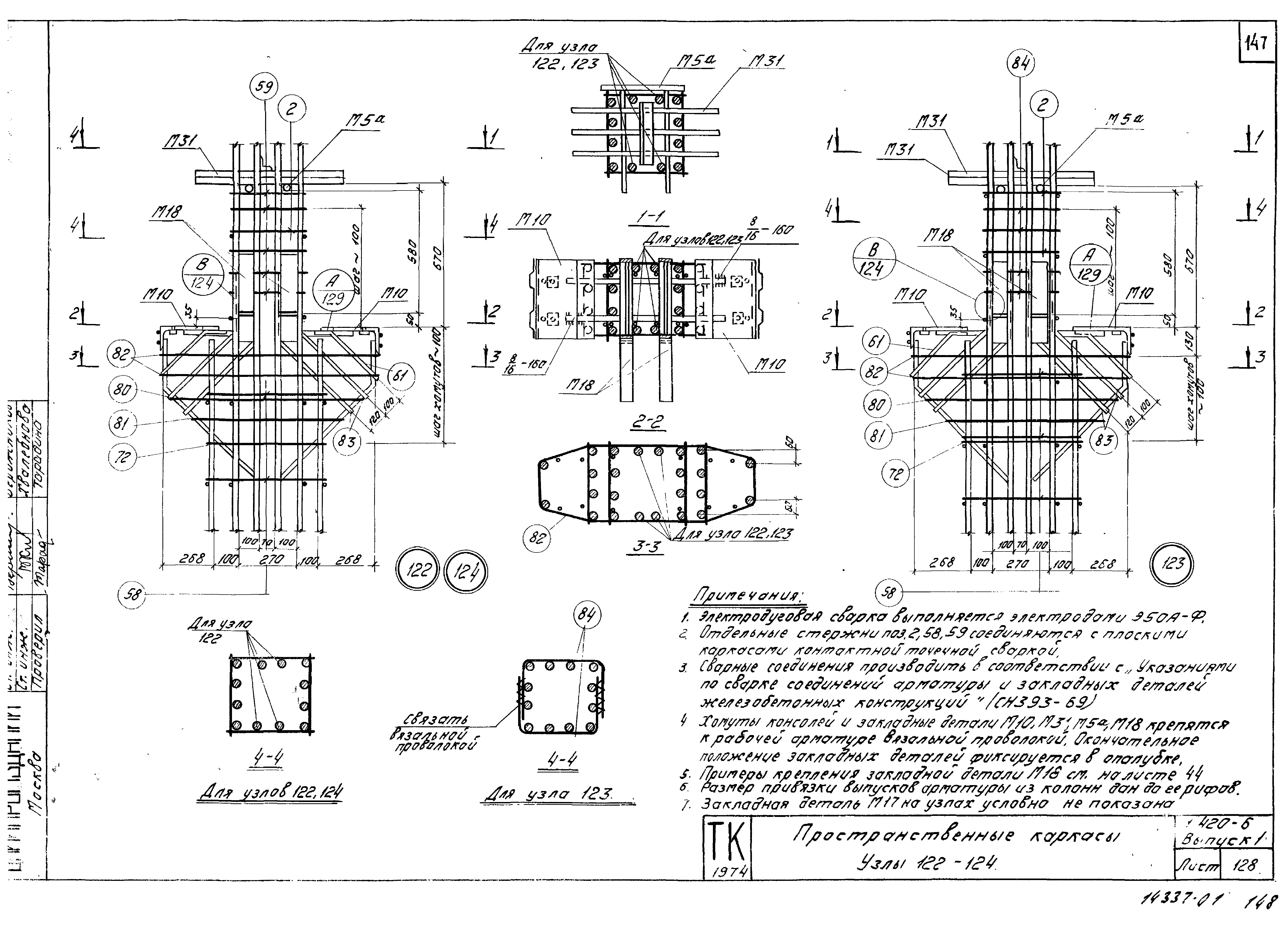 Серия 1.420-6