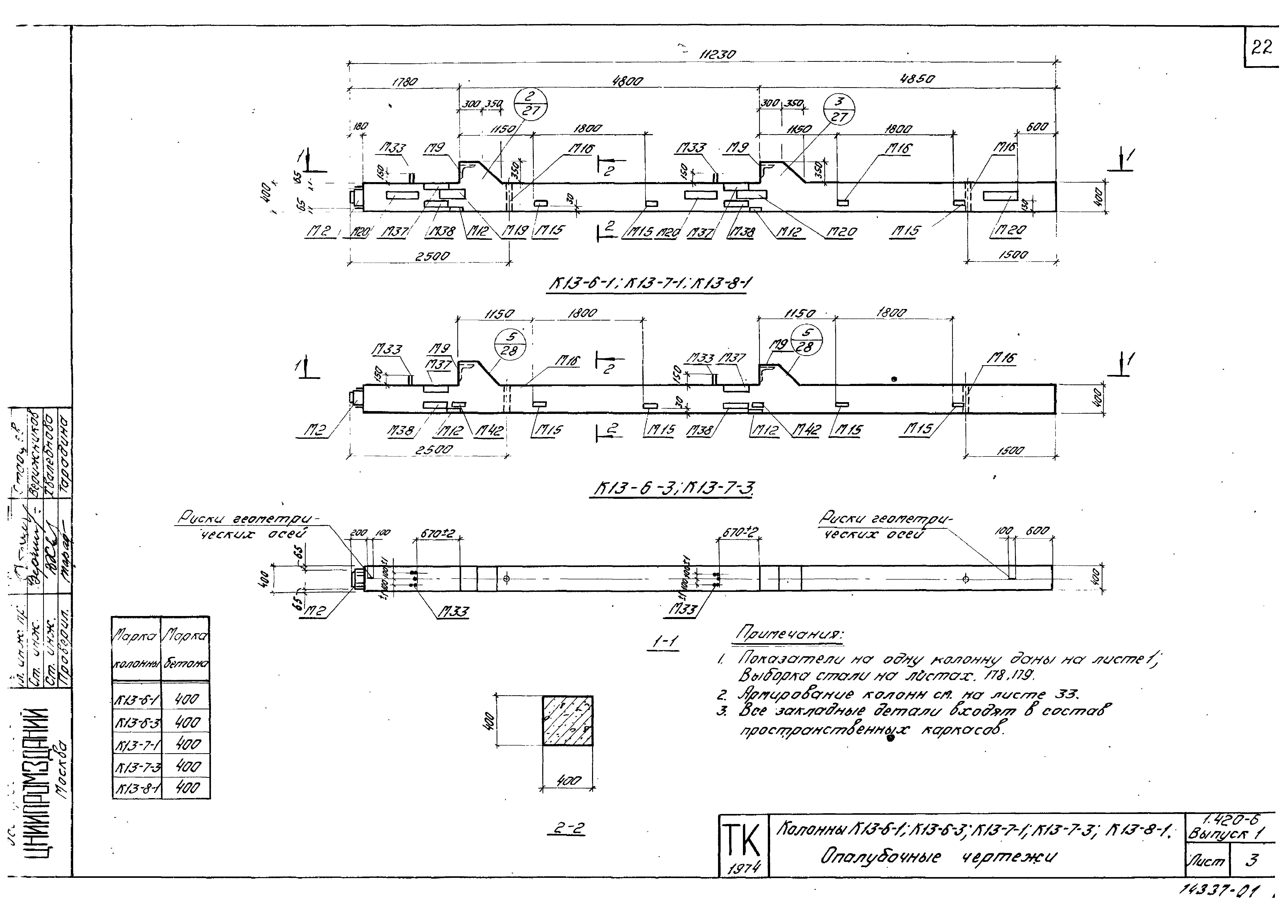 Серия 1.420-6