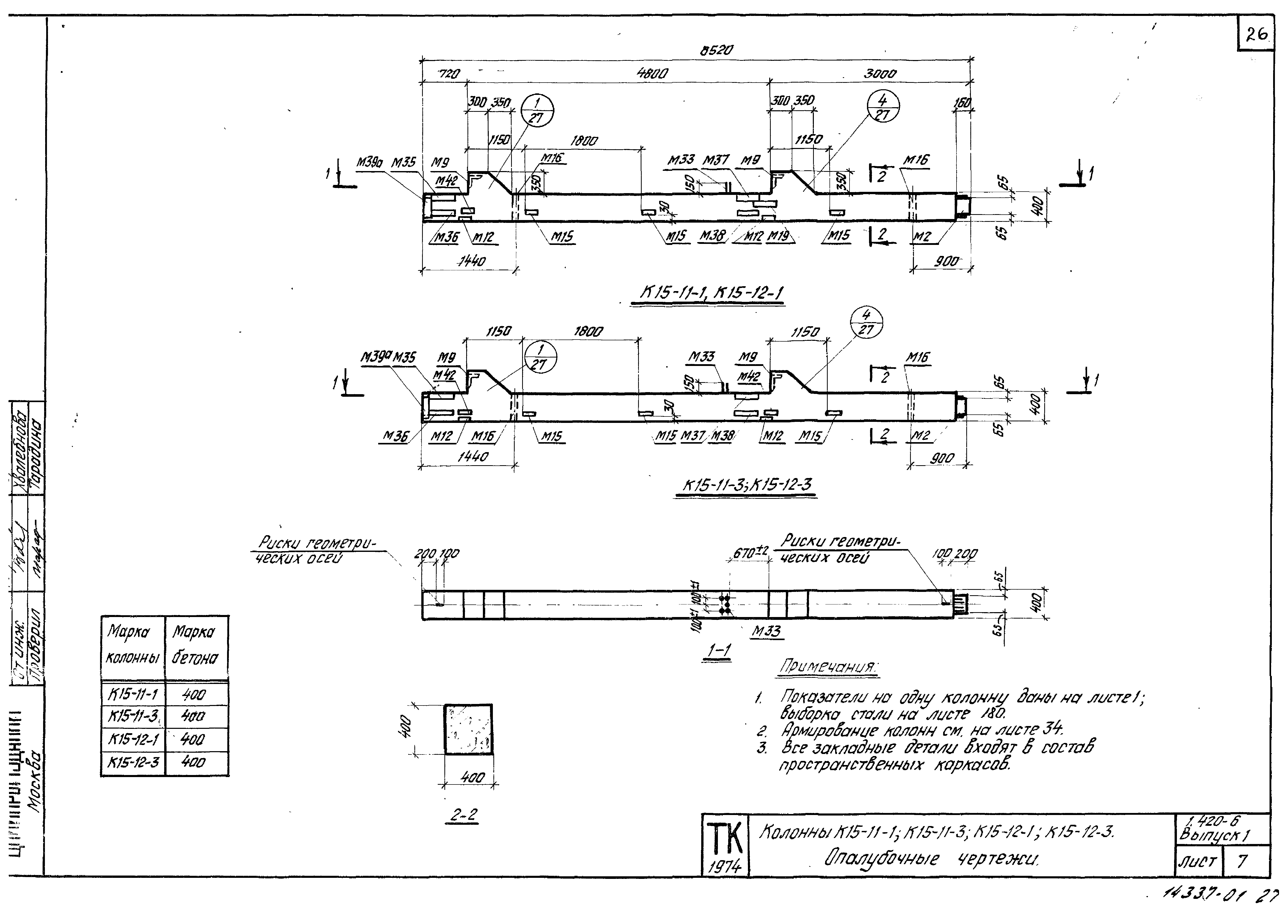 Серия 1.420-6