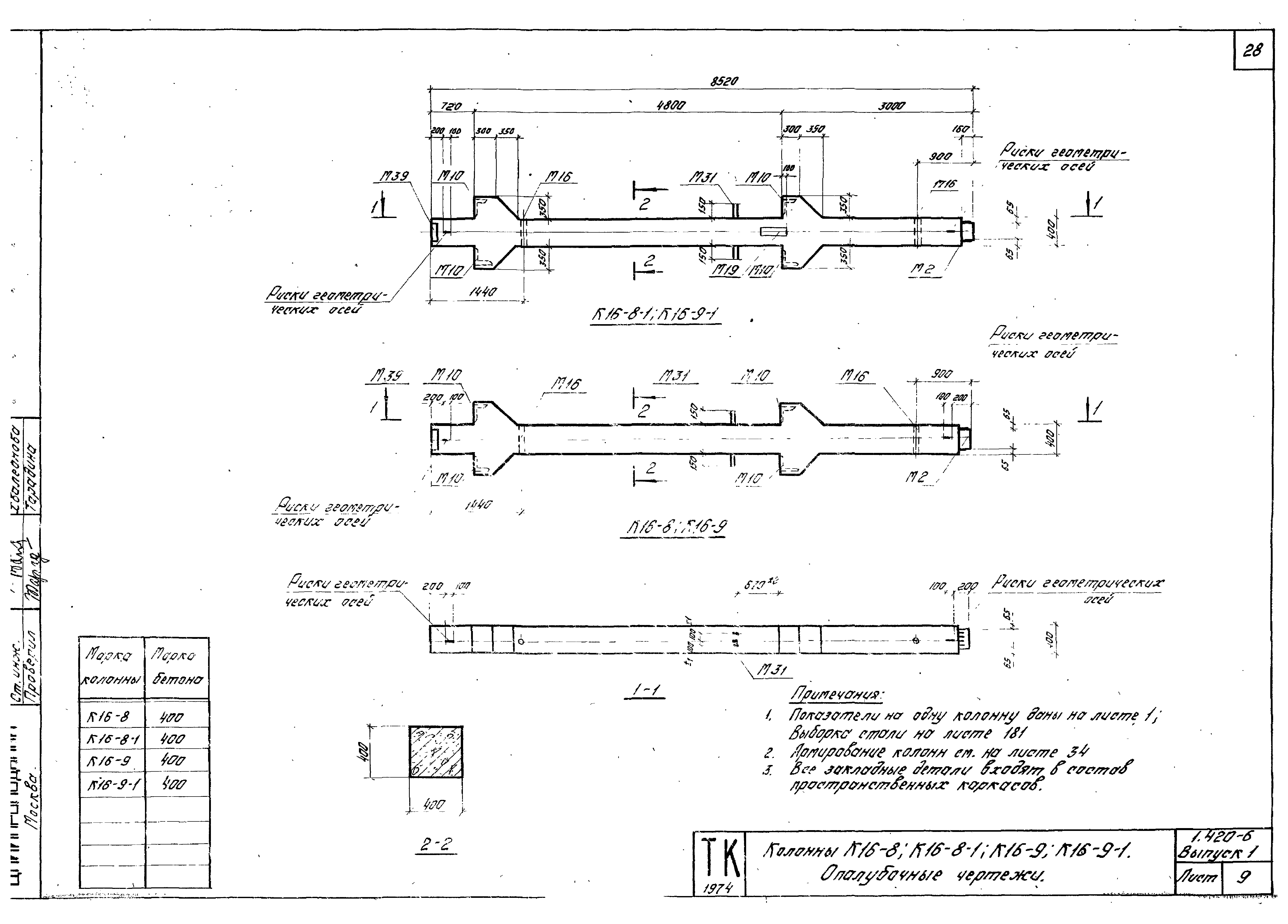 Серия 1.420-6