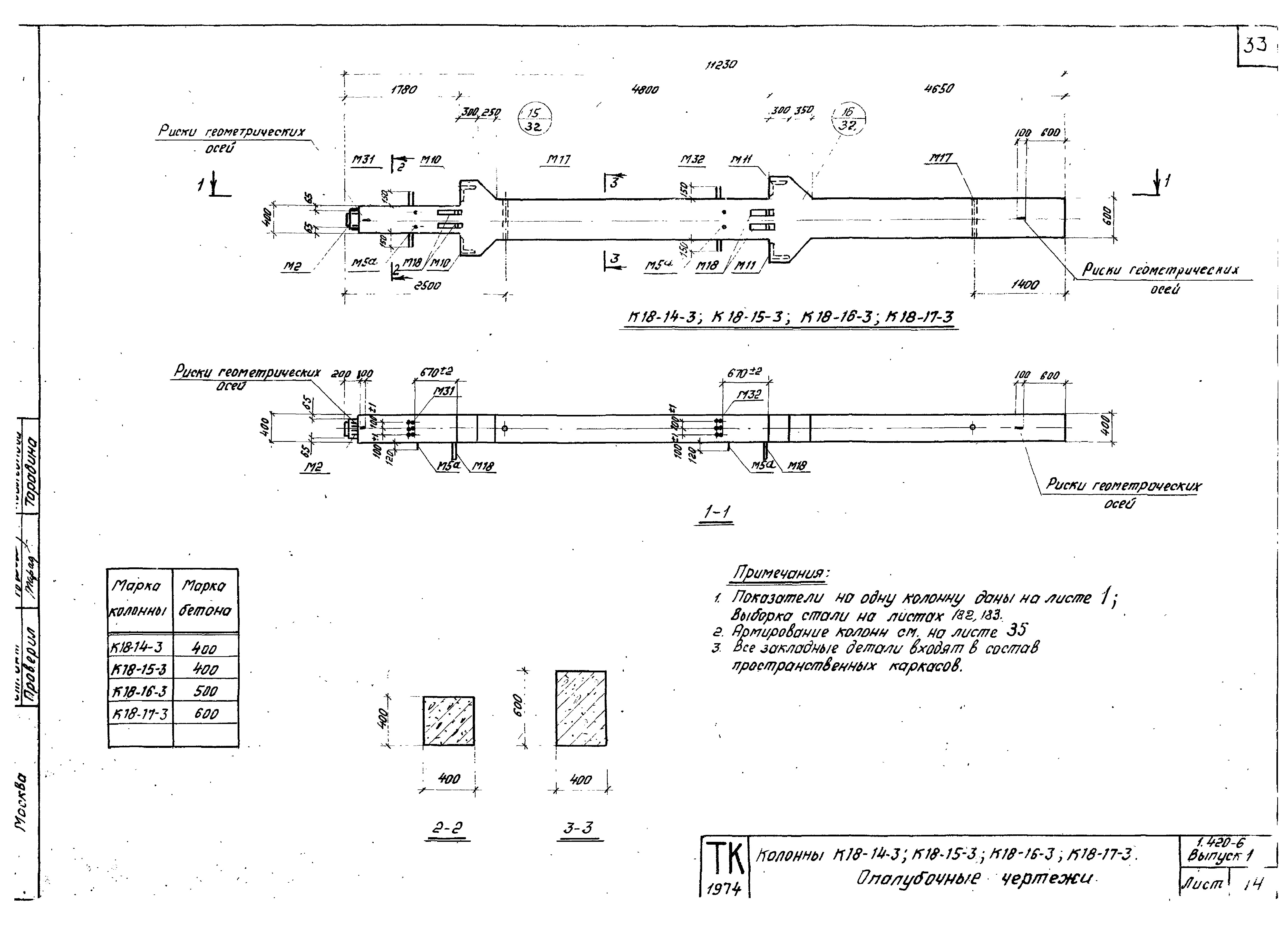 Серия 1.420-6