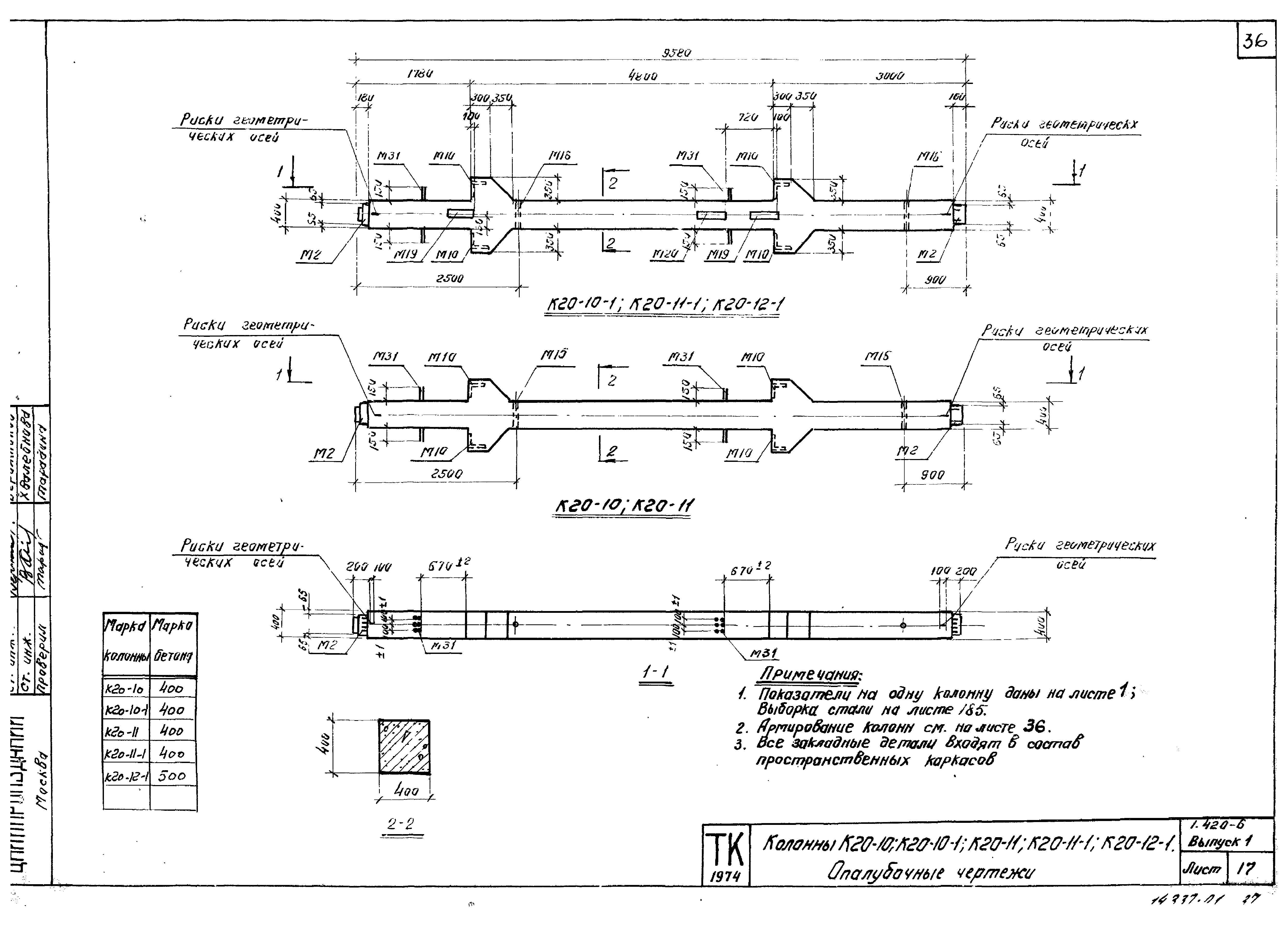 Серия 1.420-6