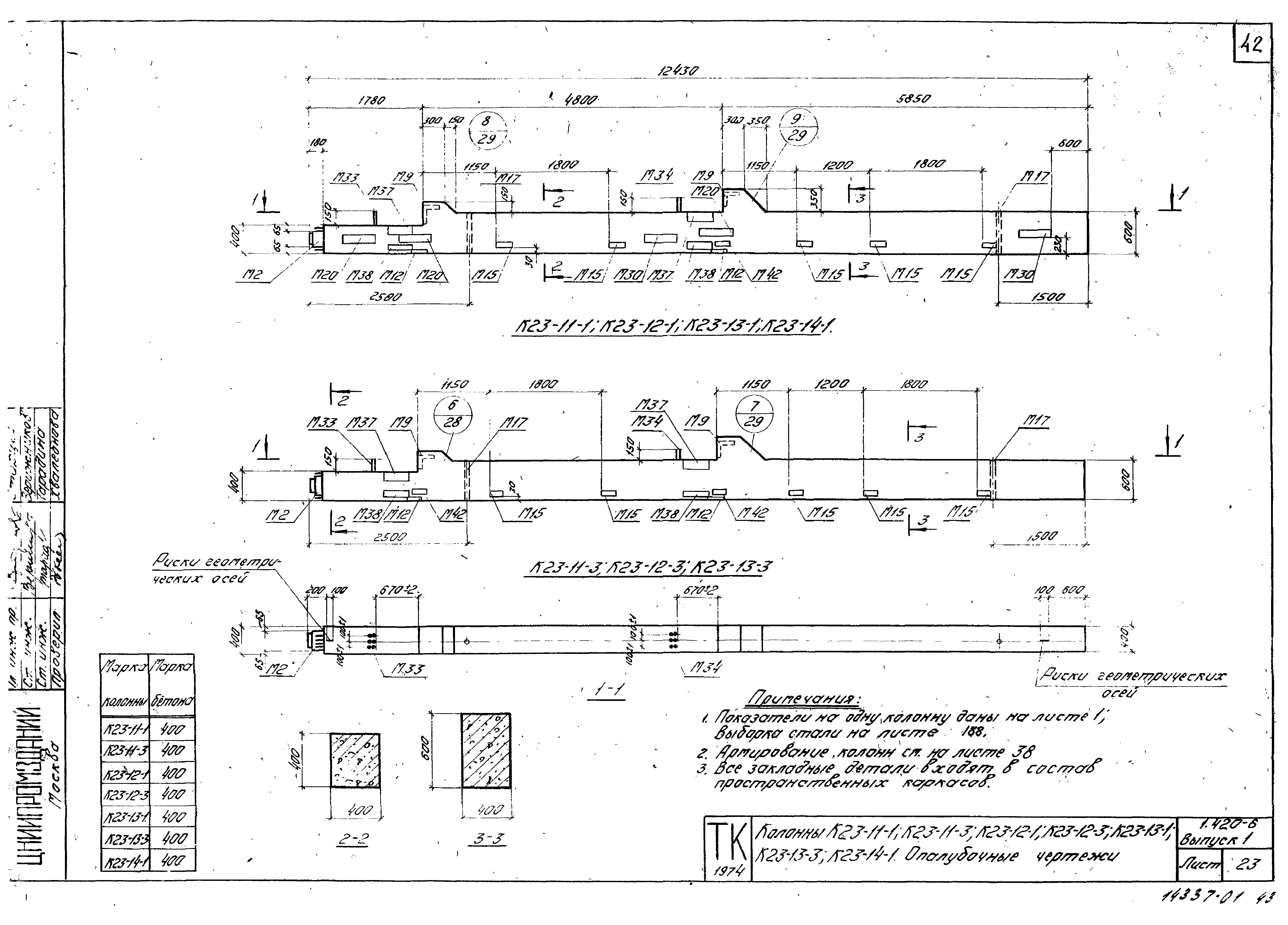 Серия 1.420-6