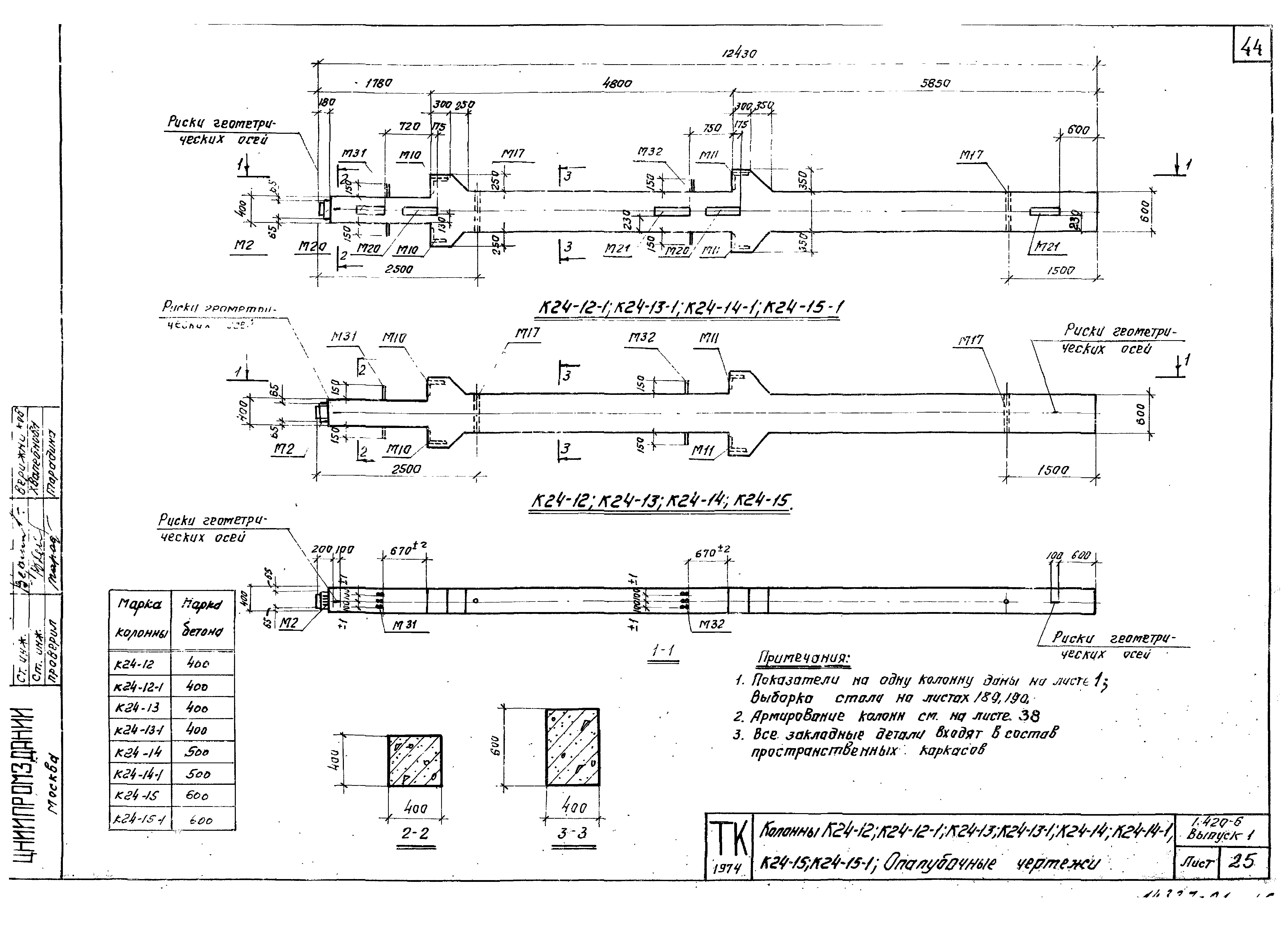 Серия 1.420-6