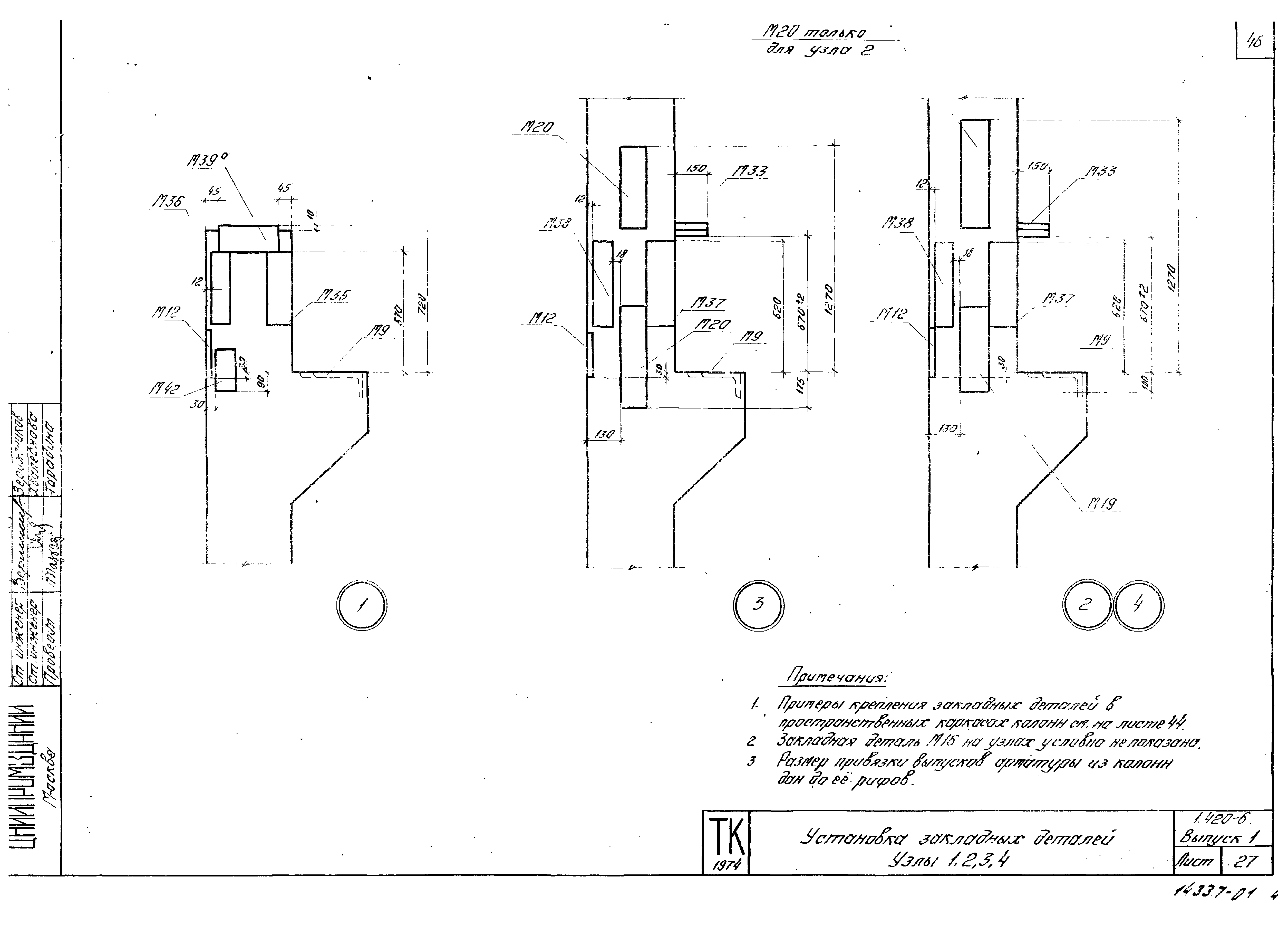 Серия 1.420-6