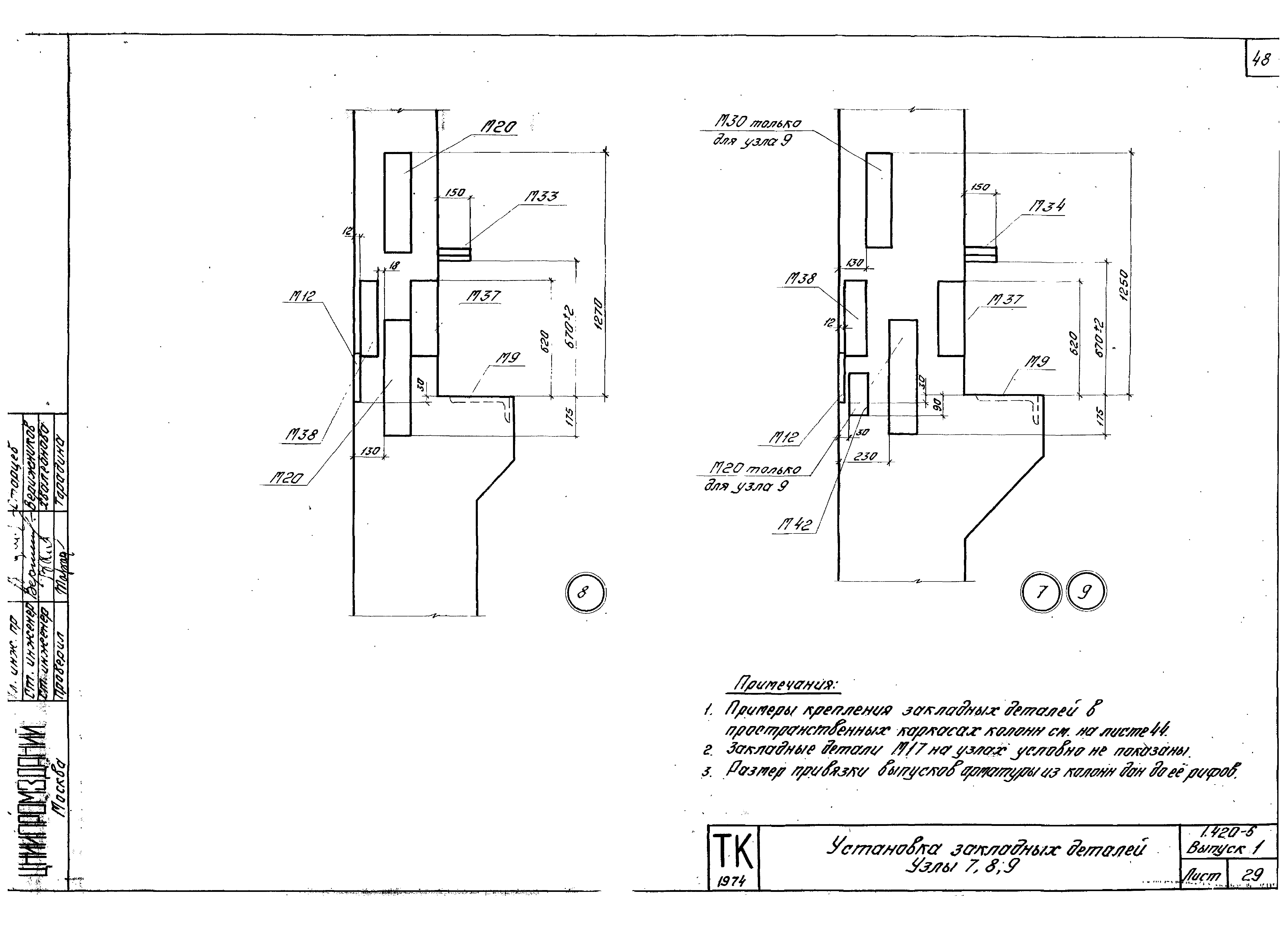 Серия 1.420-6