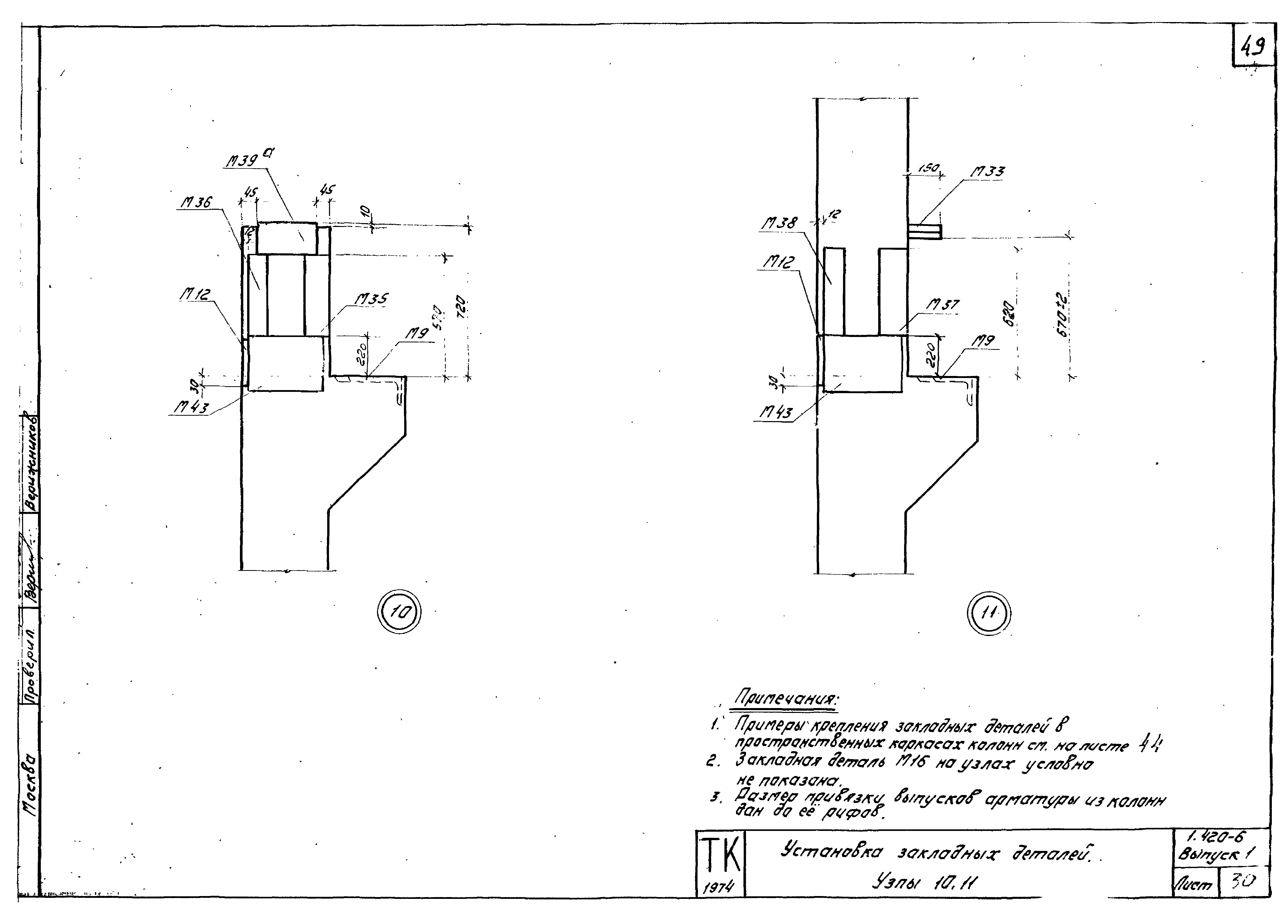 Серия 1.420-6