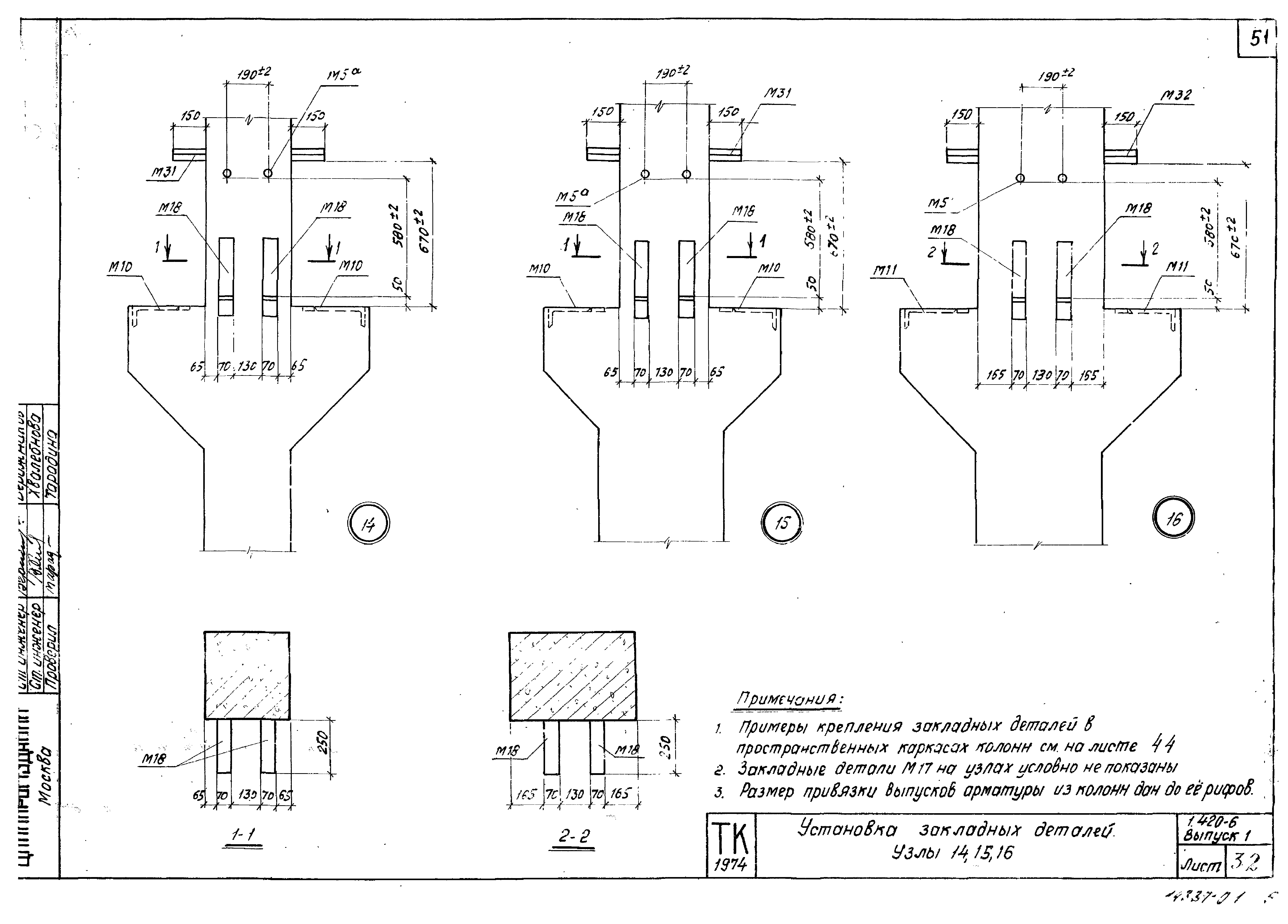 Серия 1.420-6