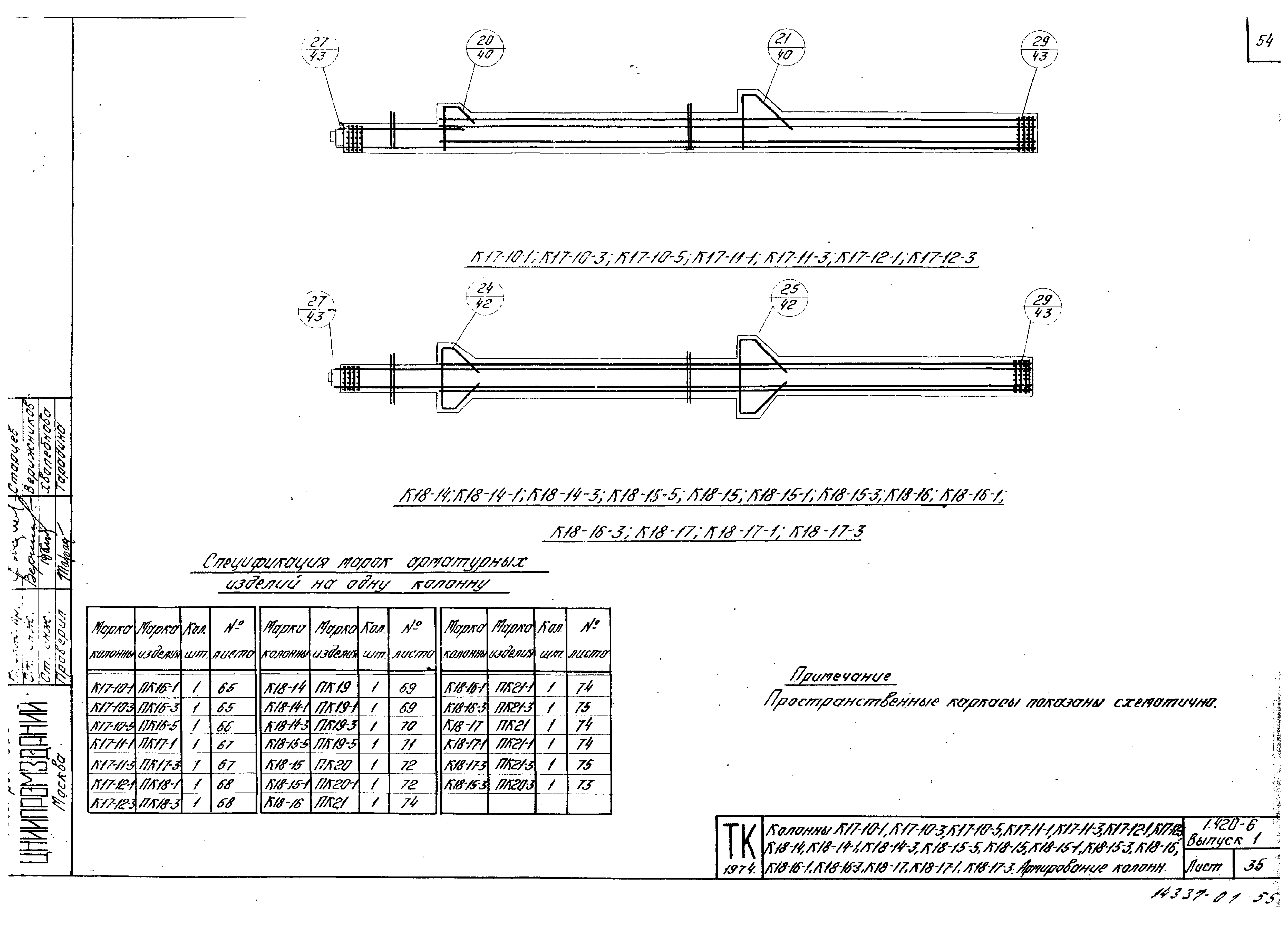 Серия 1.420-6